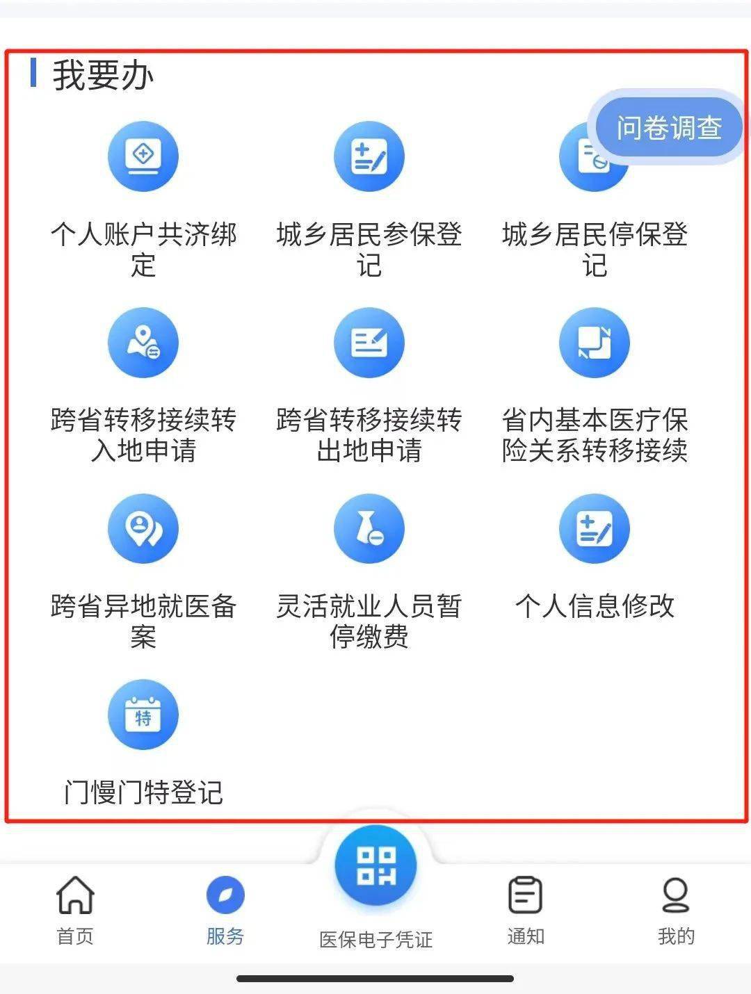 伊春最新24小时在线套医保微信方法分析(最方便真实的伊春24小时在线套医保微信能用吗方法)