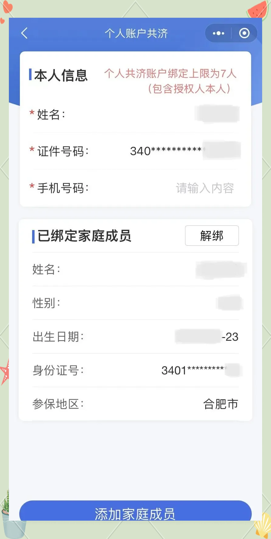 伊春最新医保卡如何绑定到微信方法分析(最方便真实的伊春医保卡如何绑定微信使用方法)