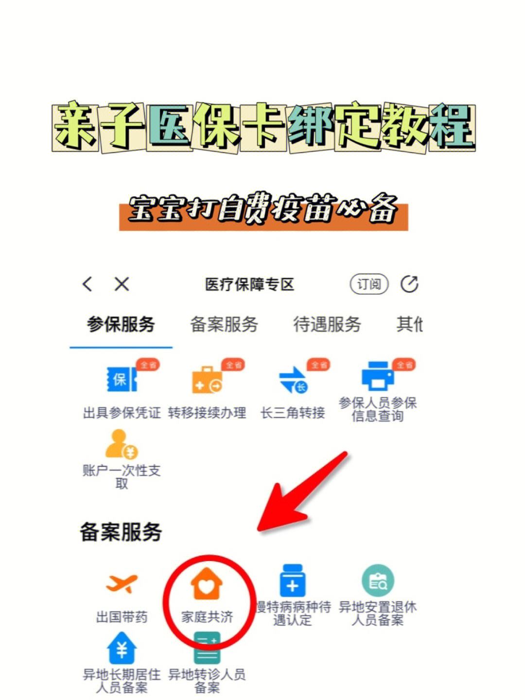 伊春最新医保卡怎么绑定子女方法分析(最方便真实的伊春职工医保卡怎么绑定子女方法)