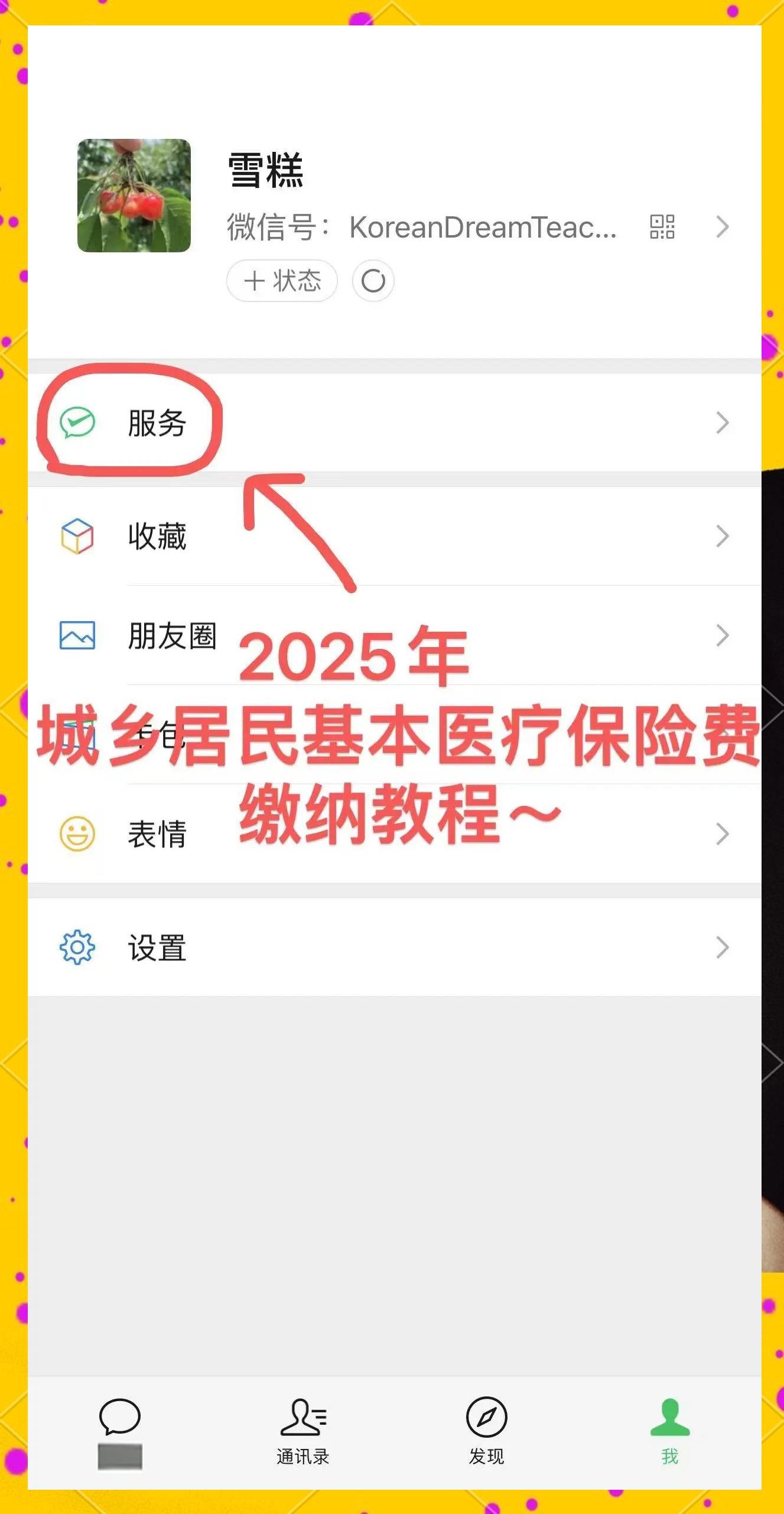 伊春最新医保卡咋绑定微信方法分析(最方便真实的伊春医保卡绑定微信能把钱取出来吗方法)