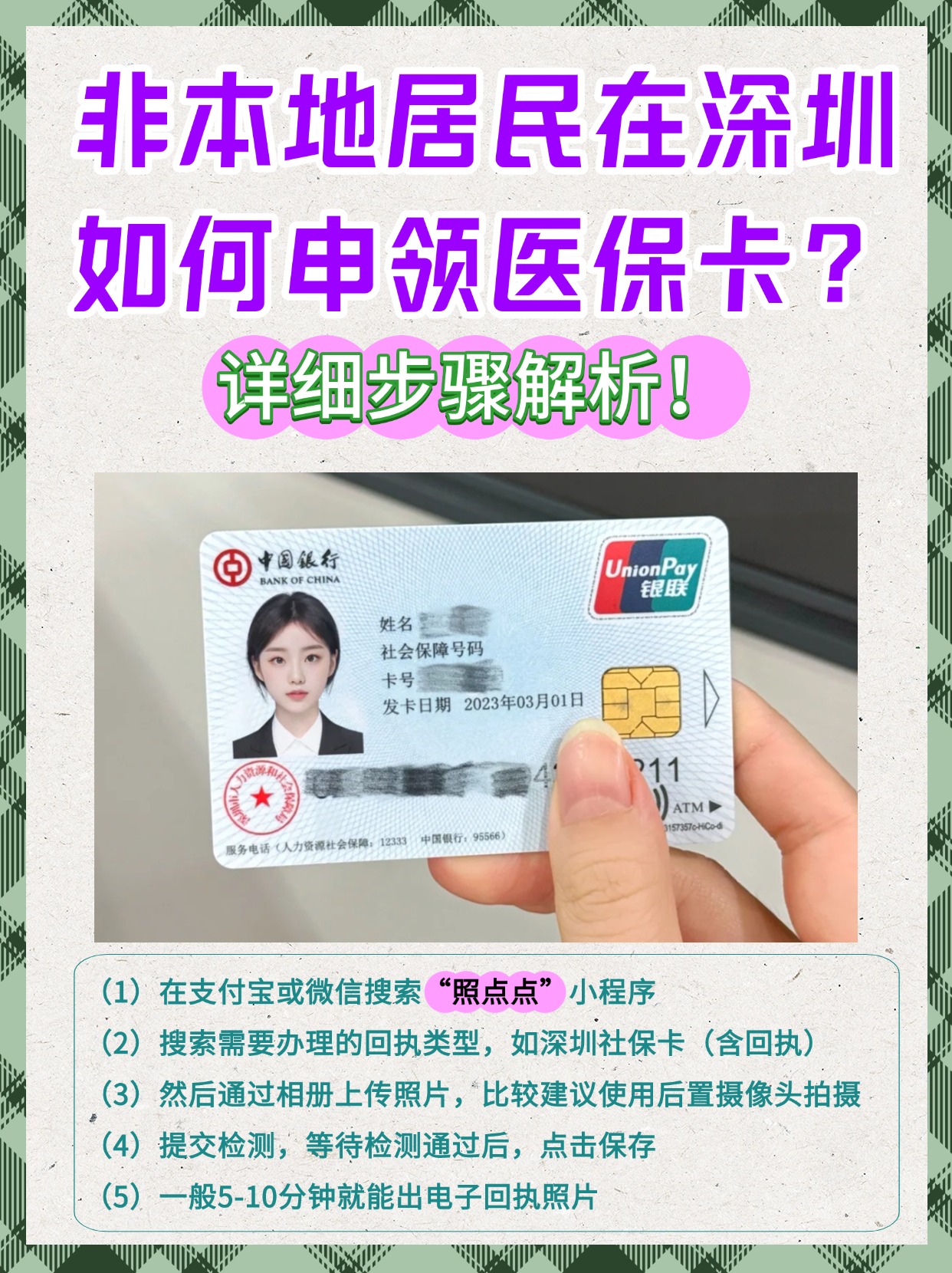 伊春最新医保卡取钱步骤图片方法分析(最方便真实的伊春医保卡取钱怎么取到哪个银行方法)