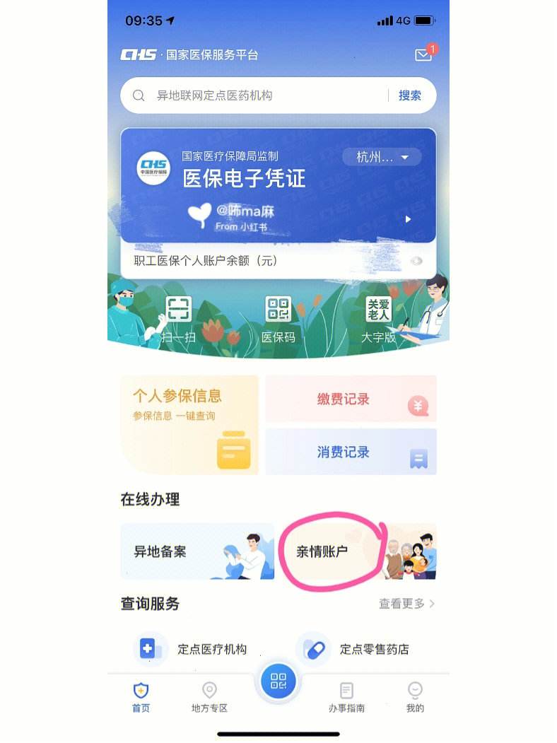 伊春最新微信绑定医保卡方法分析(最方便真实的伊春微信绑定医保卡怎么绑定家人方法)