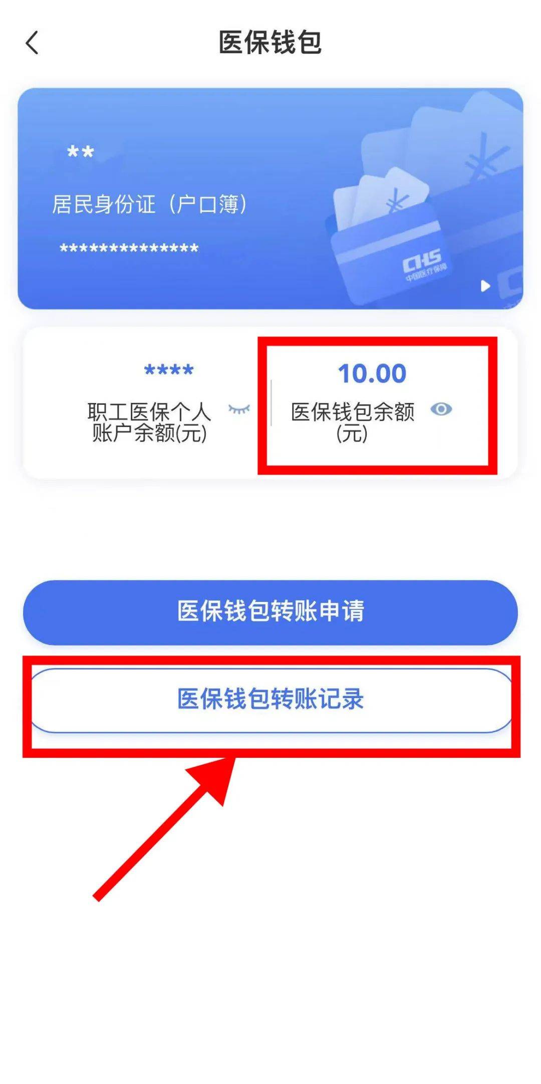 伊春最新医保卡怎么绑定转账方法分析(最方便真实的伊春医保卡怎么转绑定医院方法)