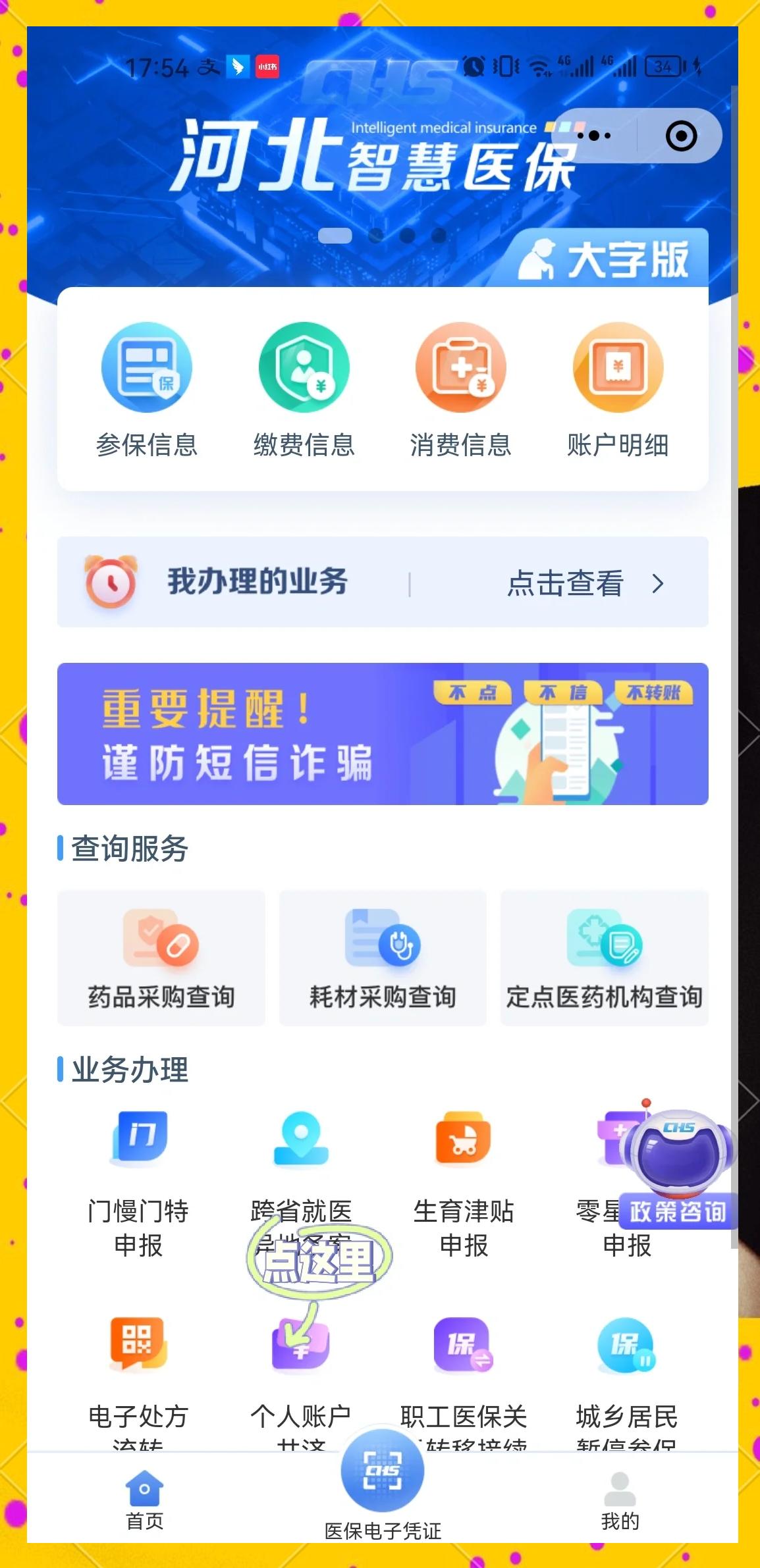 伊春最新医保卡绑微信上可以用吗方法分析(最方便真实的伊春微信用医保卡可以绑定银行卡吗方法)