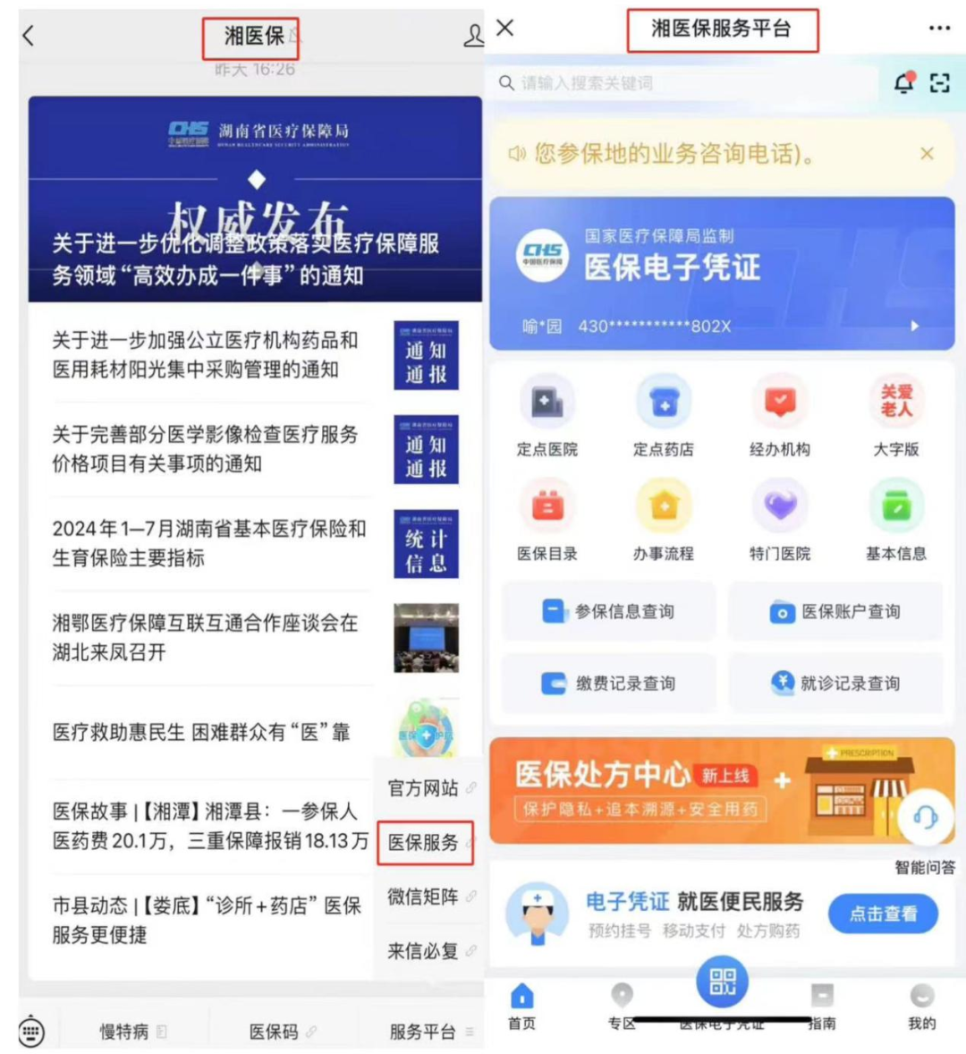 伊春最新微信怎么取医保的钱方法分析(最方便真实的伊春微信怎么取医保的钱啊方法)