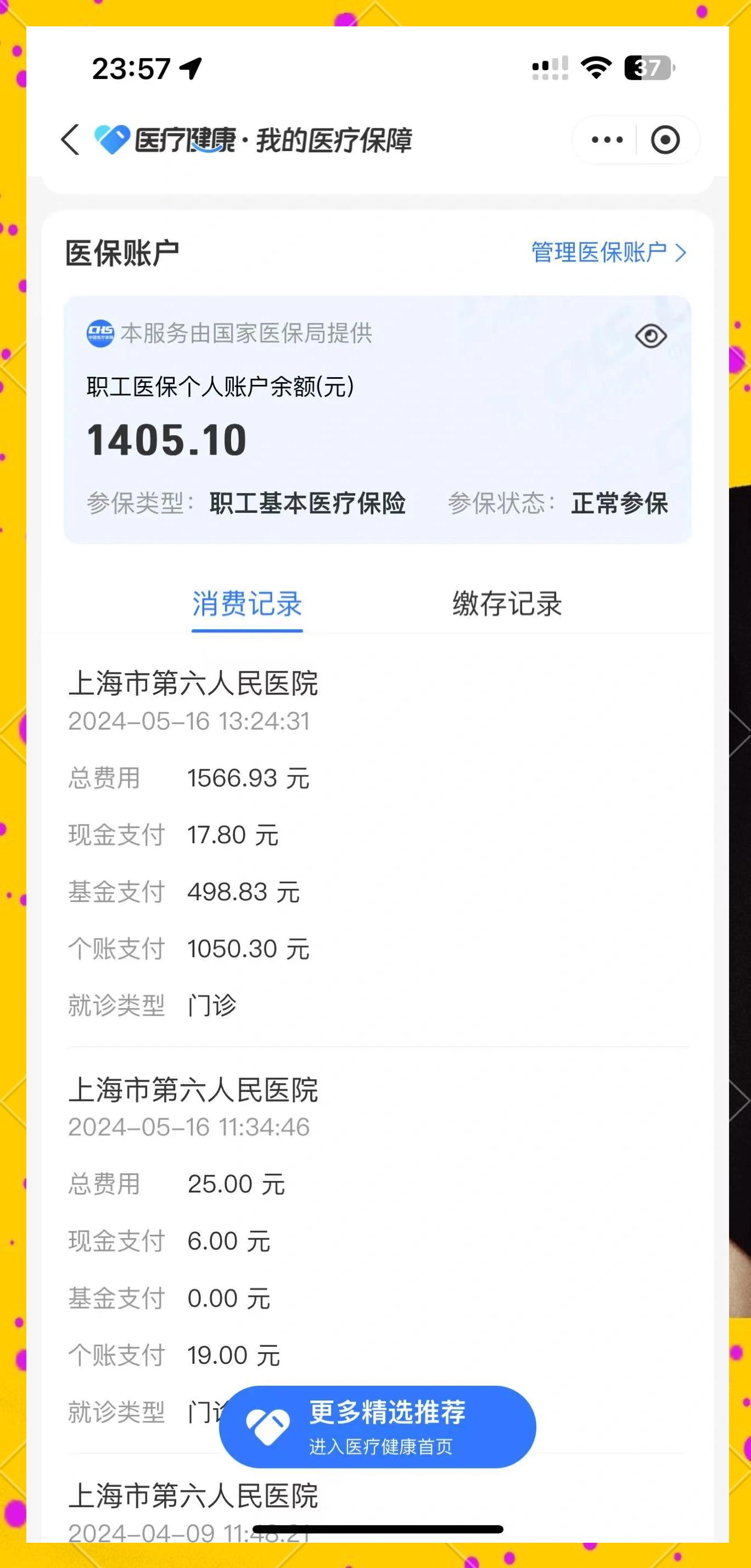伊春最新医保提取中介联系微信方法分析(最方便真实的伊春医保提现电话方法)