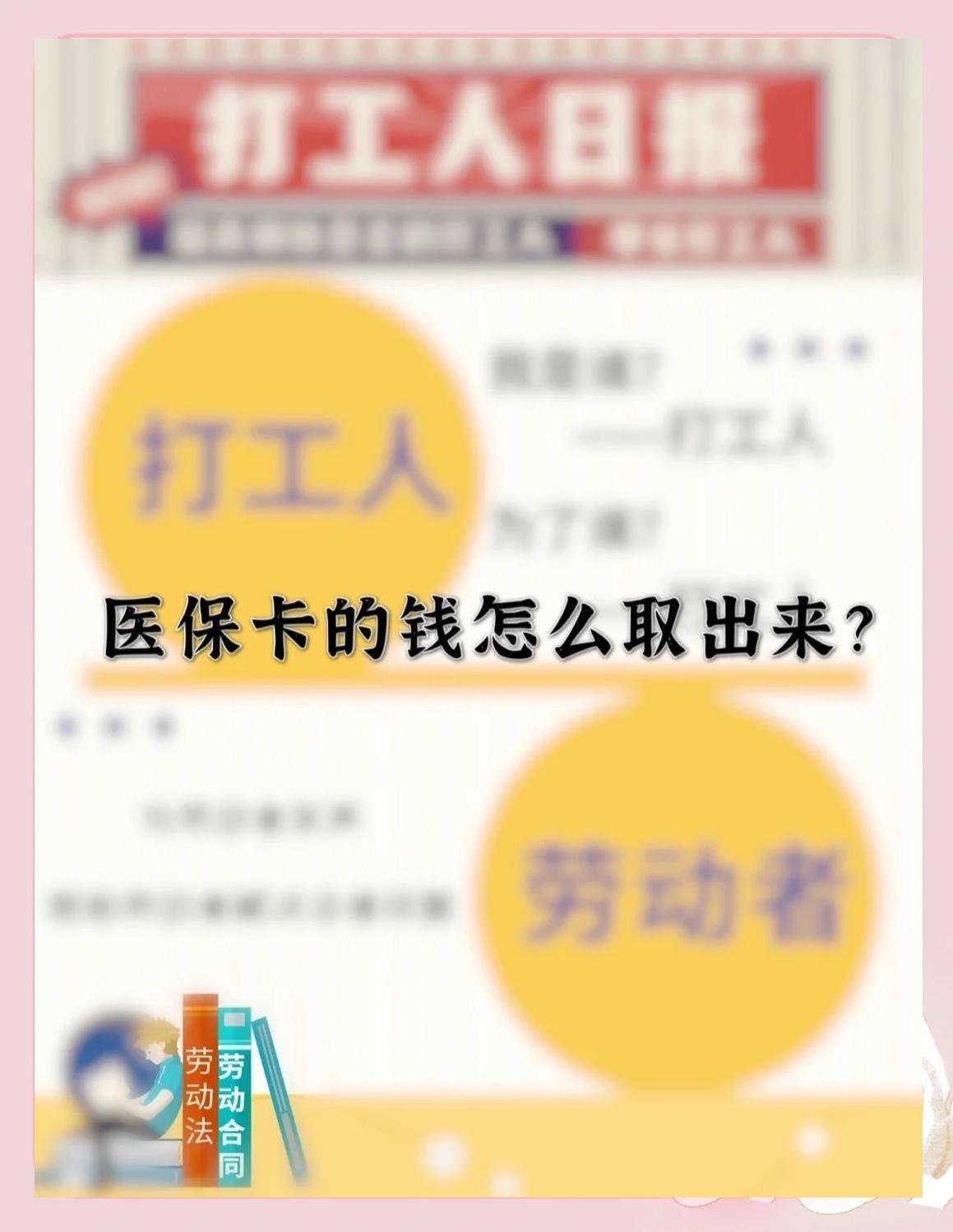 伊春最新急用钱如何提取医保卡里的钱方法分析(最方便真实的伊春医保卡的钱转入微信余额方法)