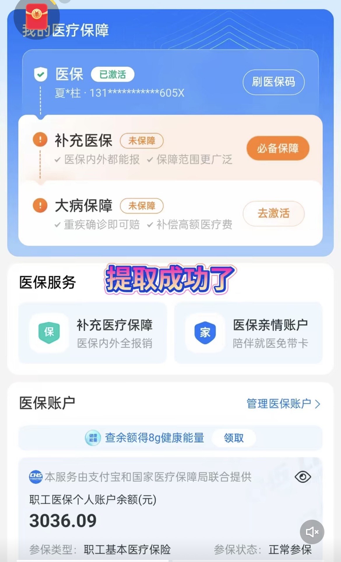 伊春最新手机操作医保取钱方法分析(最方便真实的伊春手机操作医保取钱流程方法)