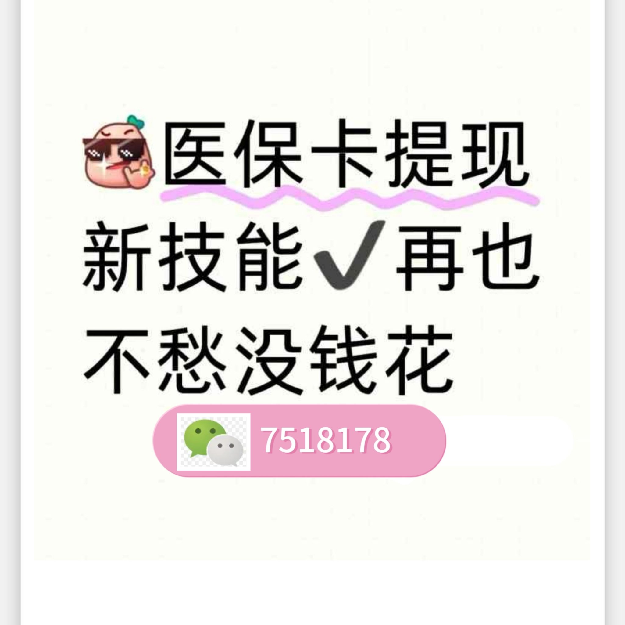 伊春最新医保卡提取现金方法微信方法分析(最方便真实的伊春医保卡里的钱绑定微信提现方法)