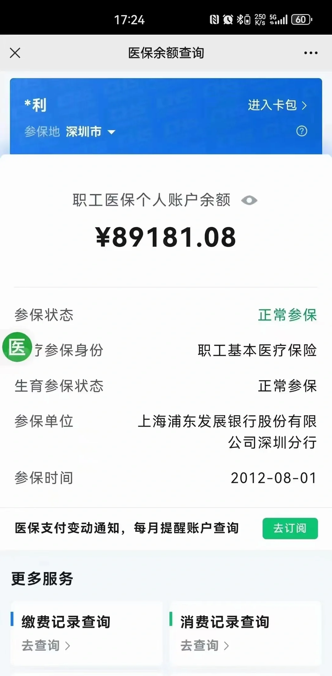 伊春最新医保卡提现联系方式方法分析(最方便真实的伊春医保提取24小时微信方法)
