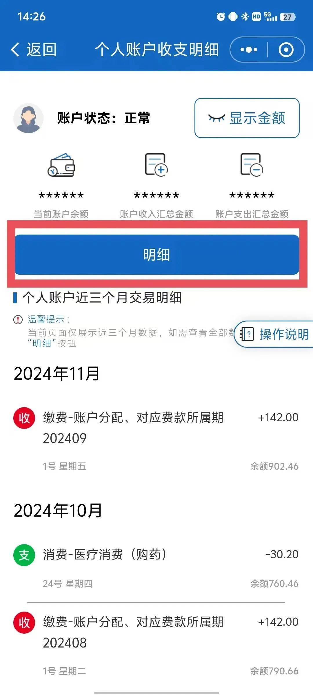 伊春最新手机上医保卡钱怎么查询方法分析(最方便真实的伊春手机里怎么查医保卡里的余额钱方法)