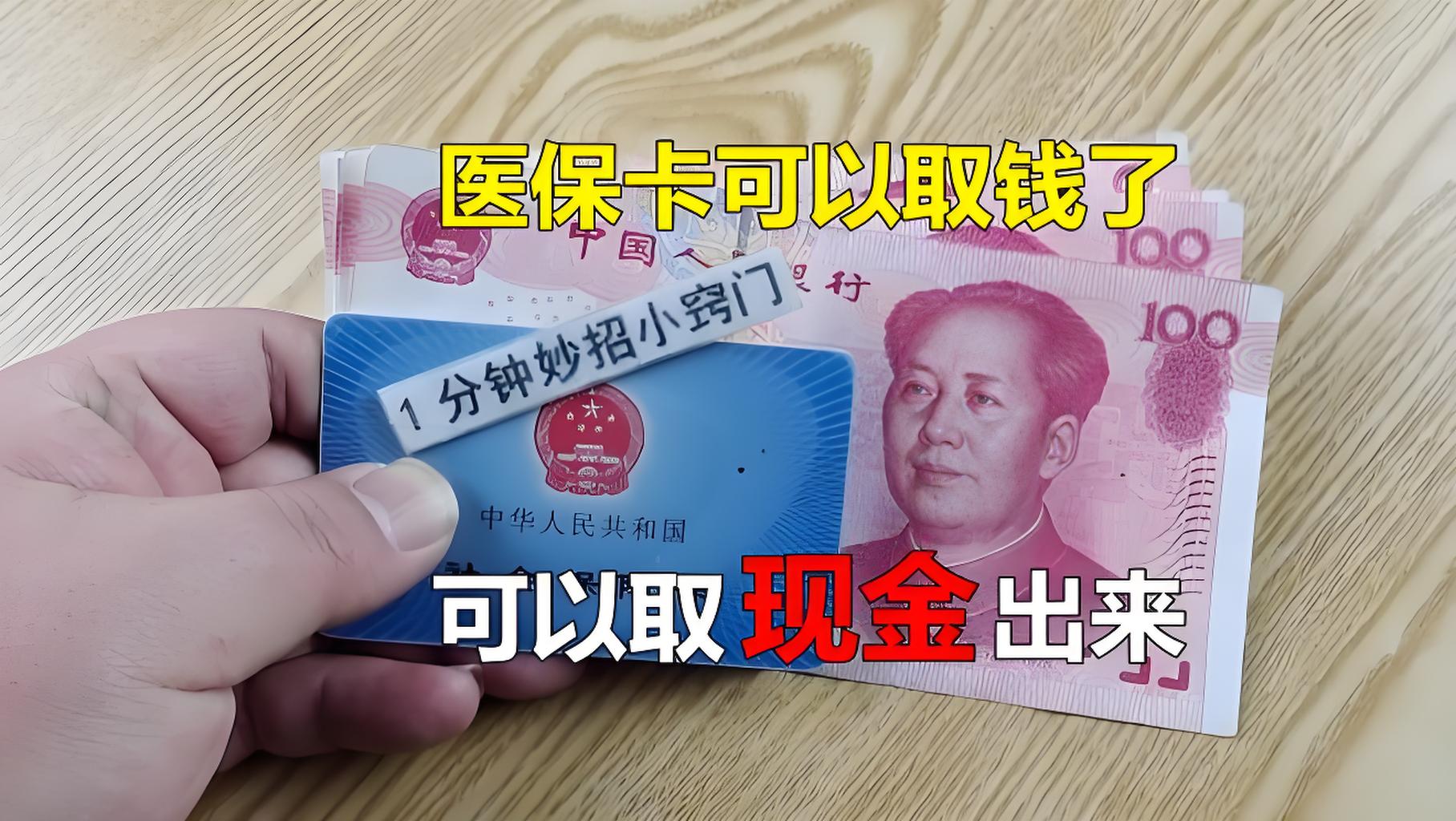 伊春最新刷医保卡换现金方法分析(最方便真实的伊春找中介10分钟提取医保方法)