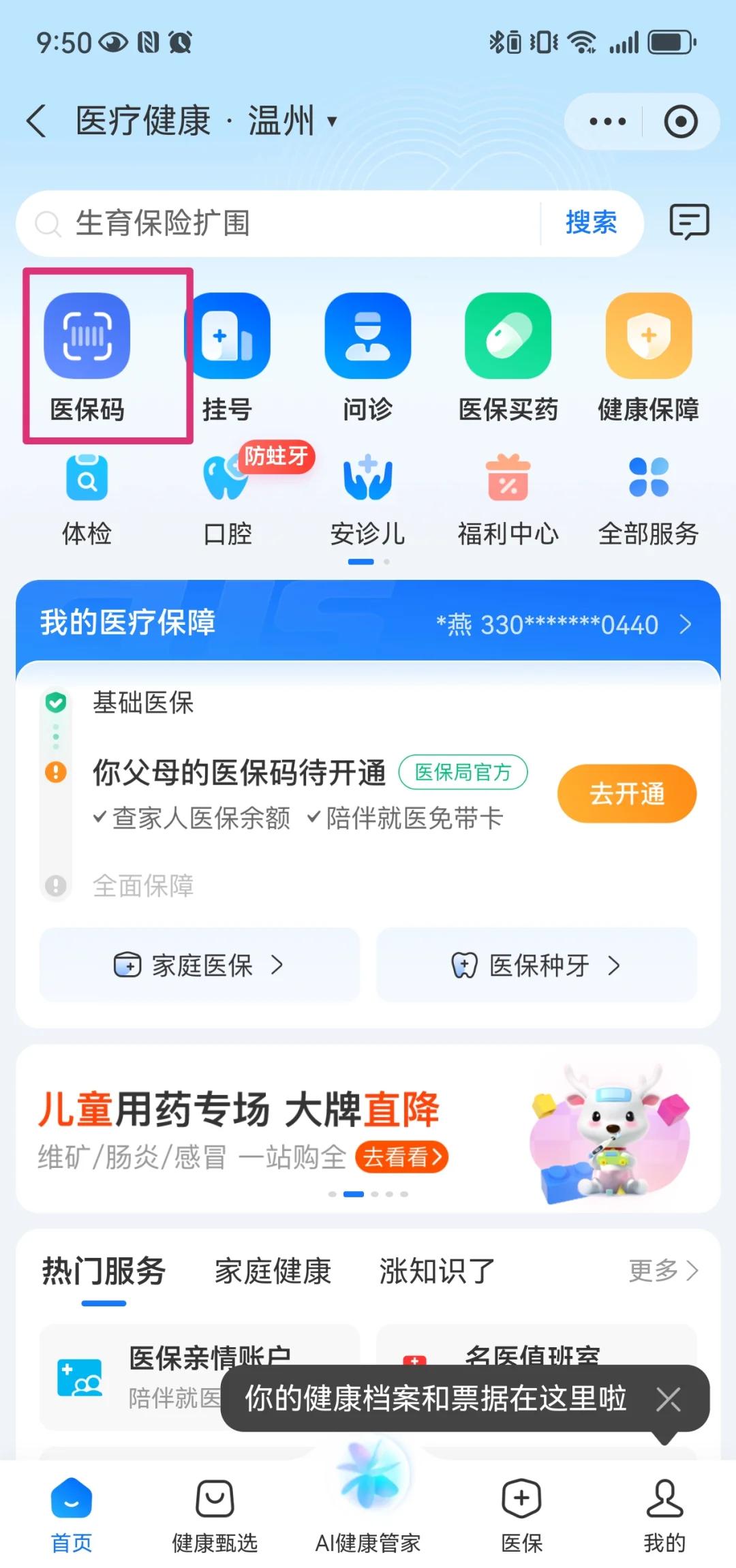 伊春最新医保卡如何绑定亲情账户方法分析(最方便真实的伊春医保绑定的亲情账户怎么使用方法)