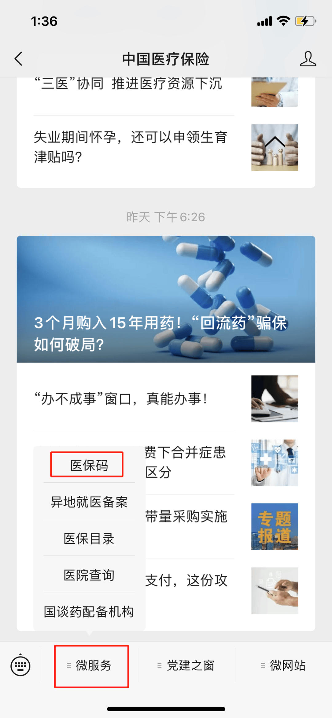 伊春最新医保卡怎么样绑定亲情账户方法分析(最方便真实的伊春医保绑定亲情账户怎么使用方法)