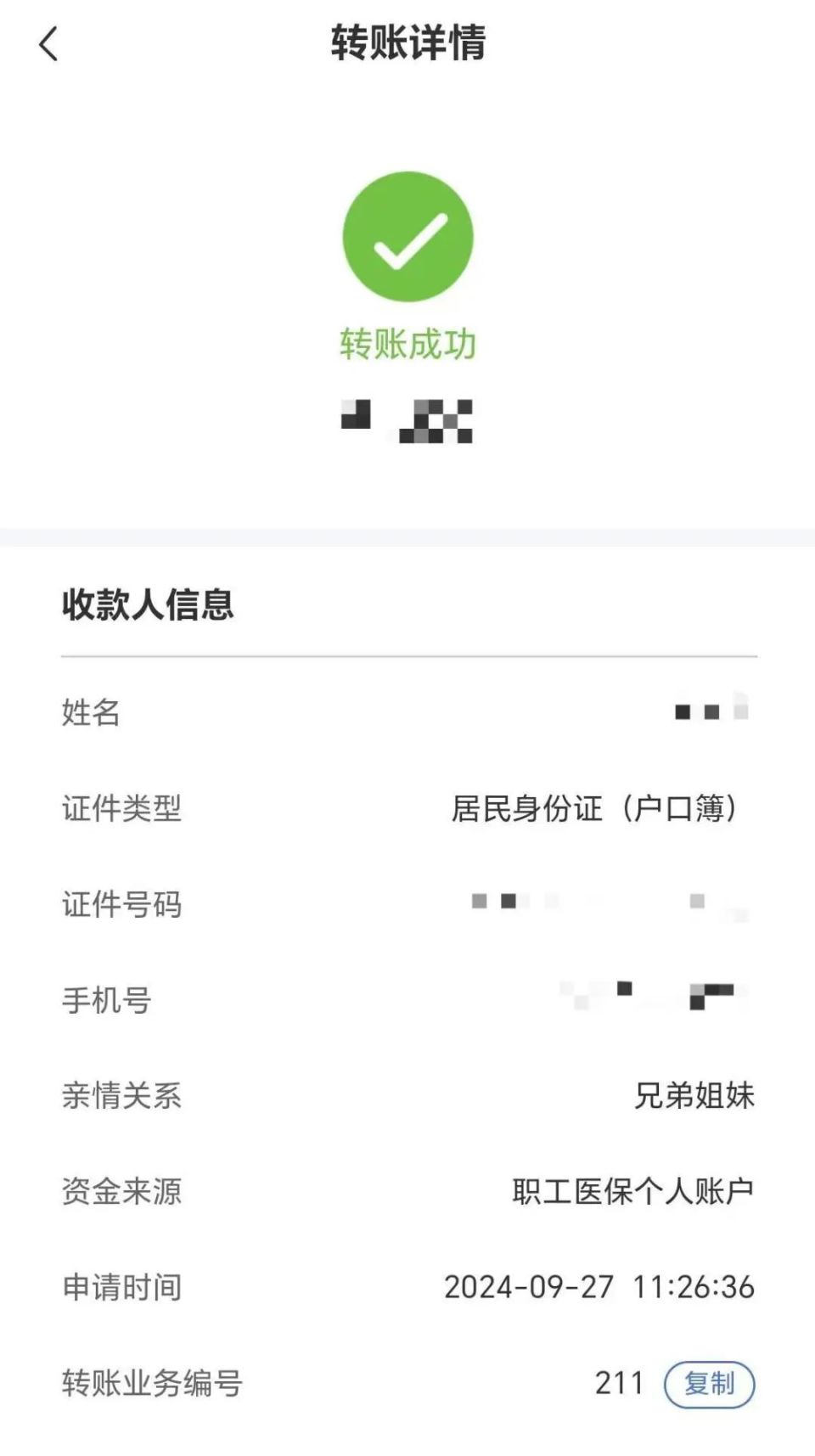伊春最新医保卡提现到微信多久到账方法分析(最方便真实的伊春医保卡提现到微信多久到账家嶶qw413612助君取出方法)