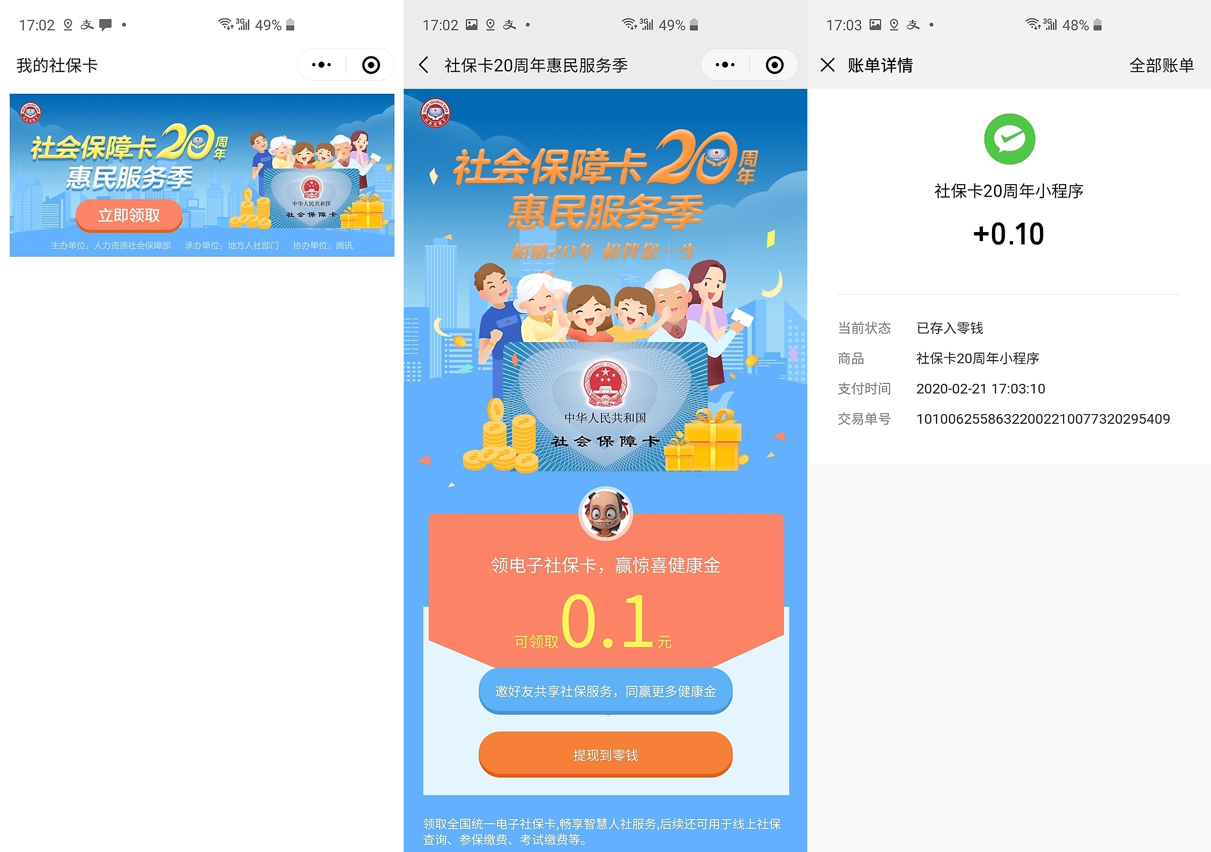 伊春最新社保卡的钱转入微信余额方法分析(最方便真实的伊春社保卡的钱转入微信余额怎么转方法)