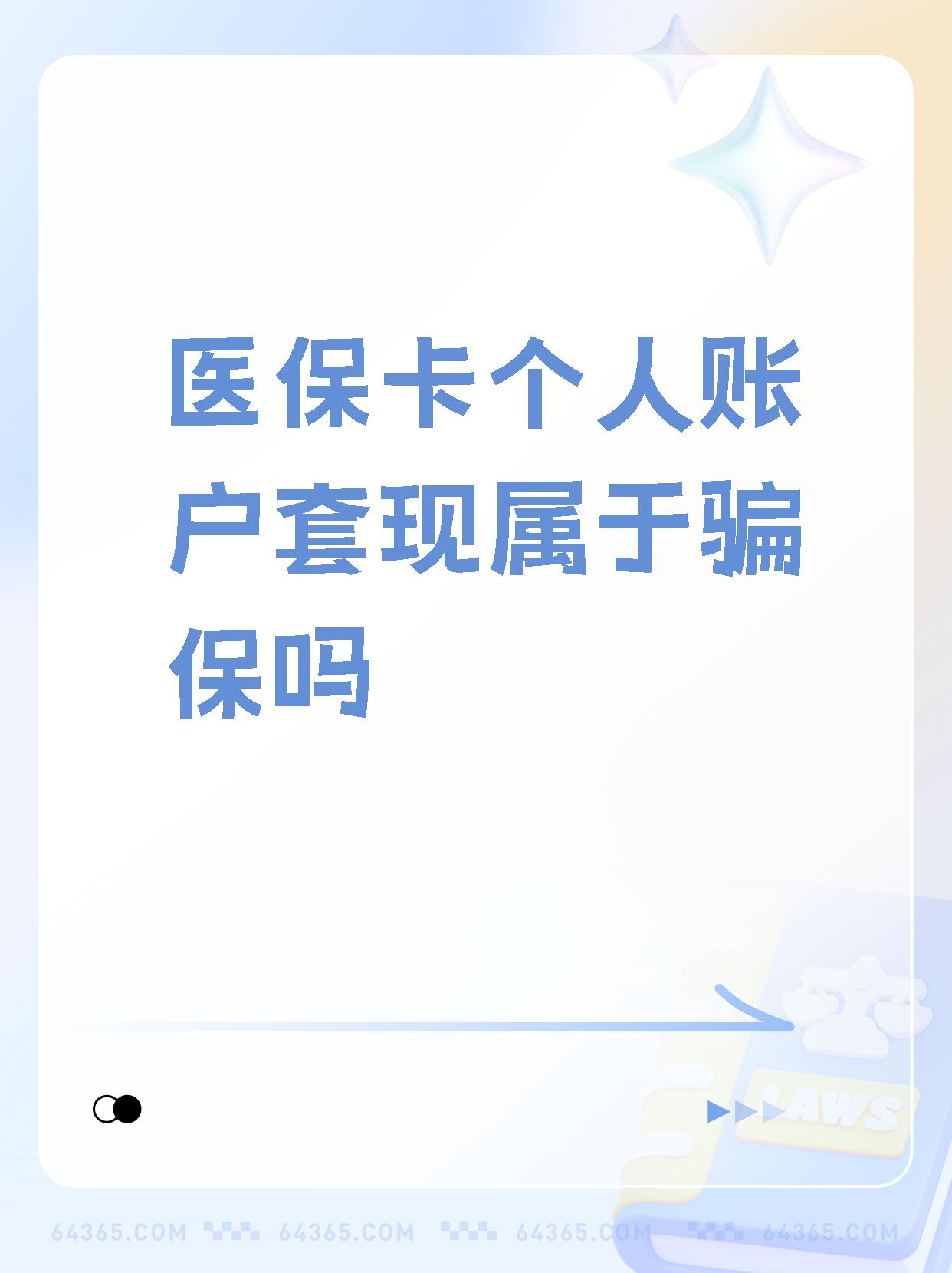 伊春最新急用钱套医保卡联系方式方法分析(最方便真实的伊春急用钱套医保卡联系方式嘉兴方法)