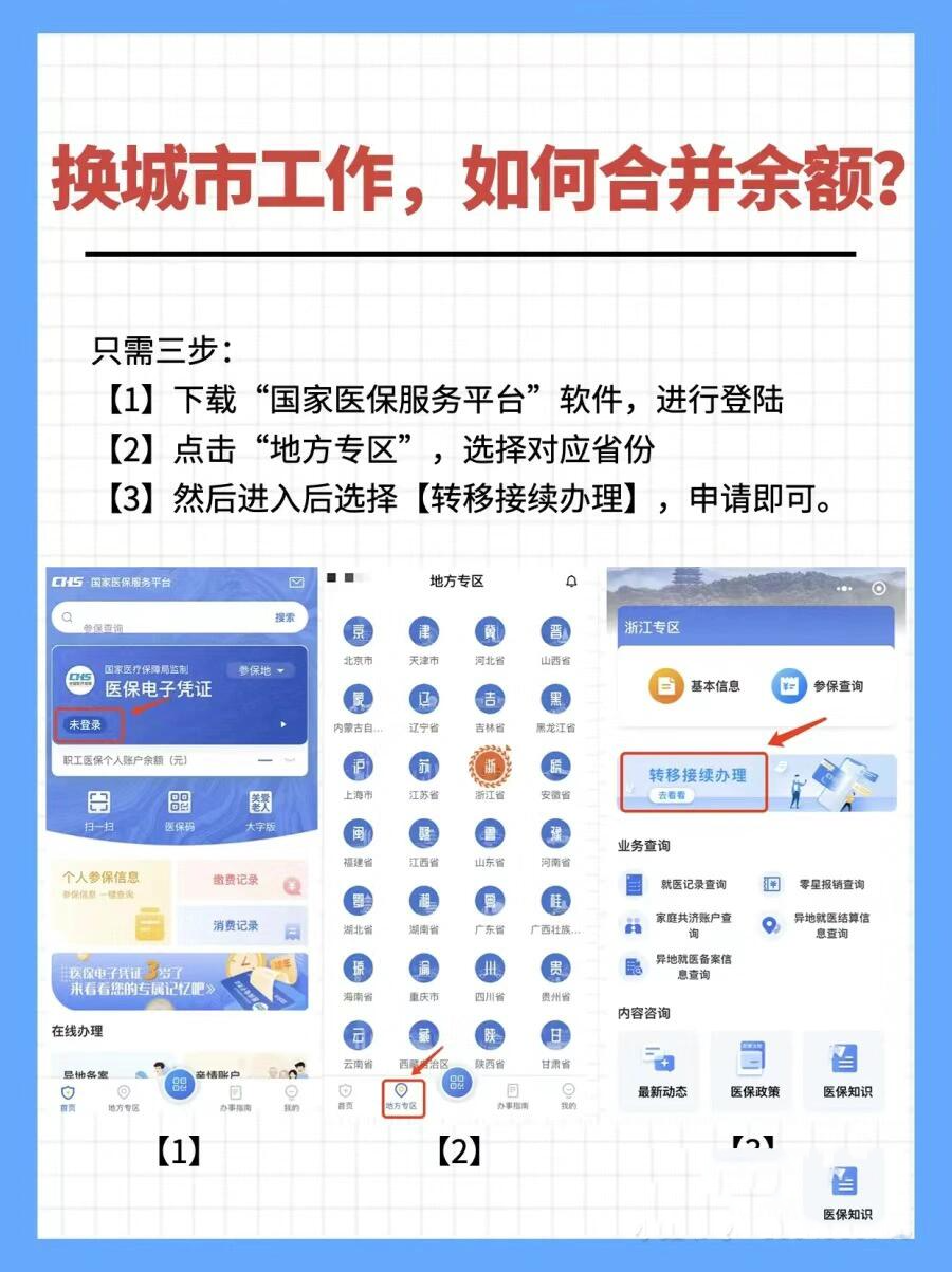 伊春最新医保能不能在手机上取出来方法分析(最方便真实的伊春医保卡能不能在手机上交钱方法)