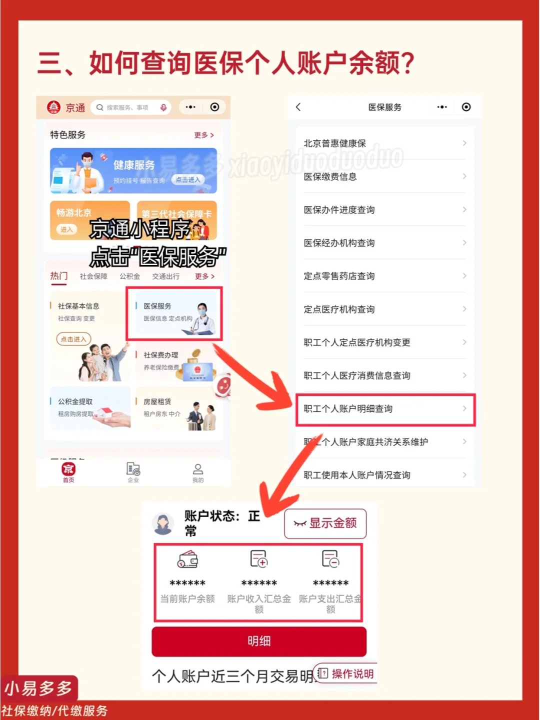 伊春最新医保钱转到医保卡如何查余额方法分析(最方便真实的伊春医保钱转到医保卡如何查余额明细方法)