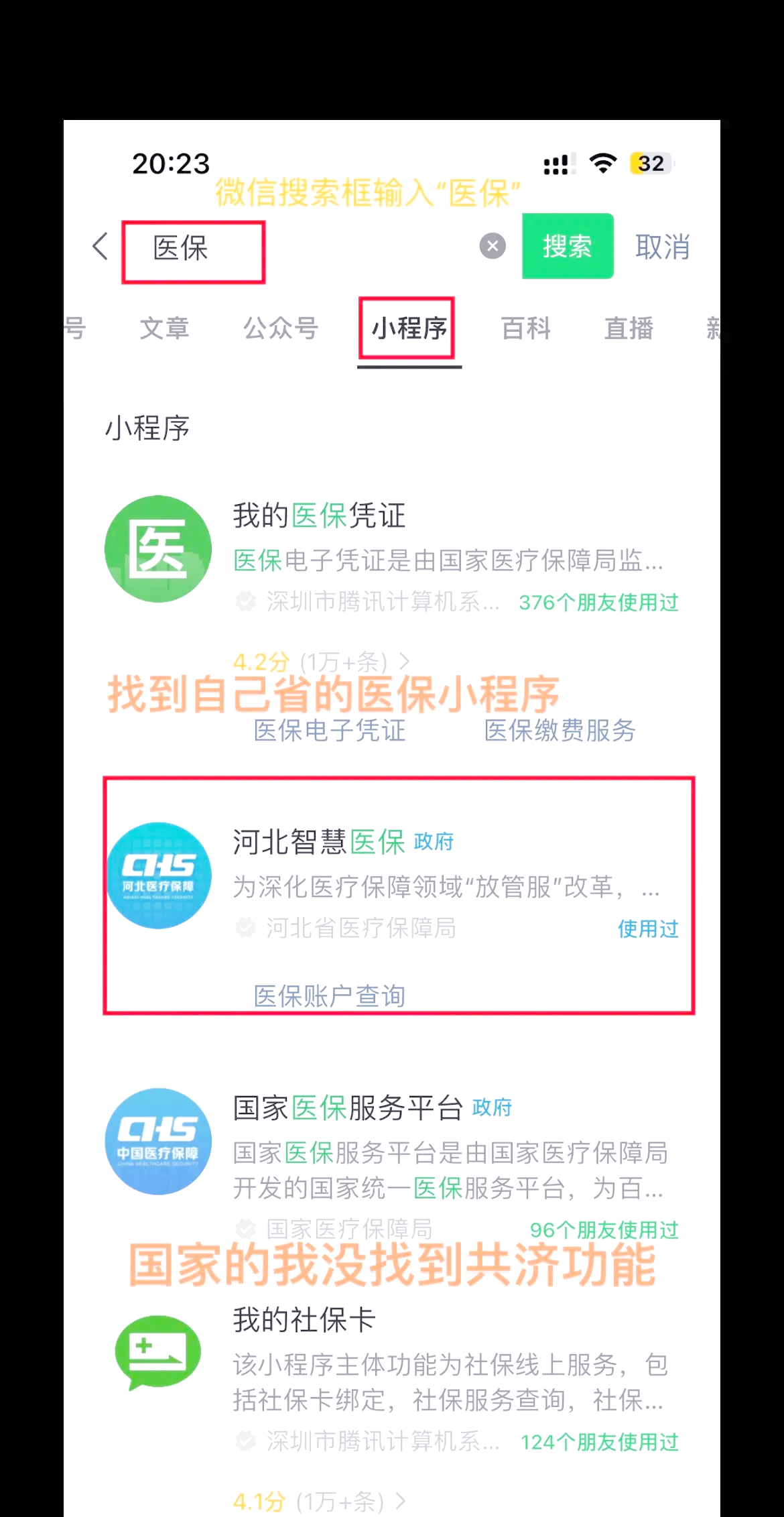 伊春最新医保卡绑定微信方法分析(最方便真实的伊春医保卡绑定微信怎么不能支付方法)