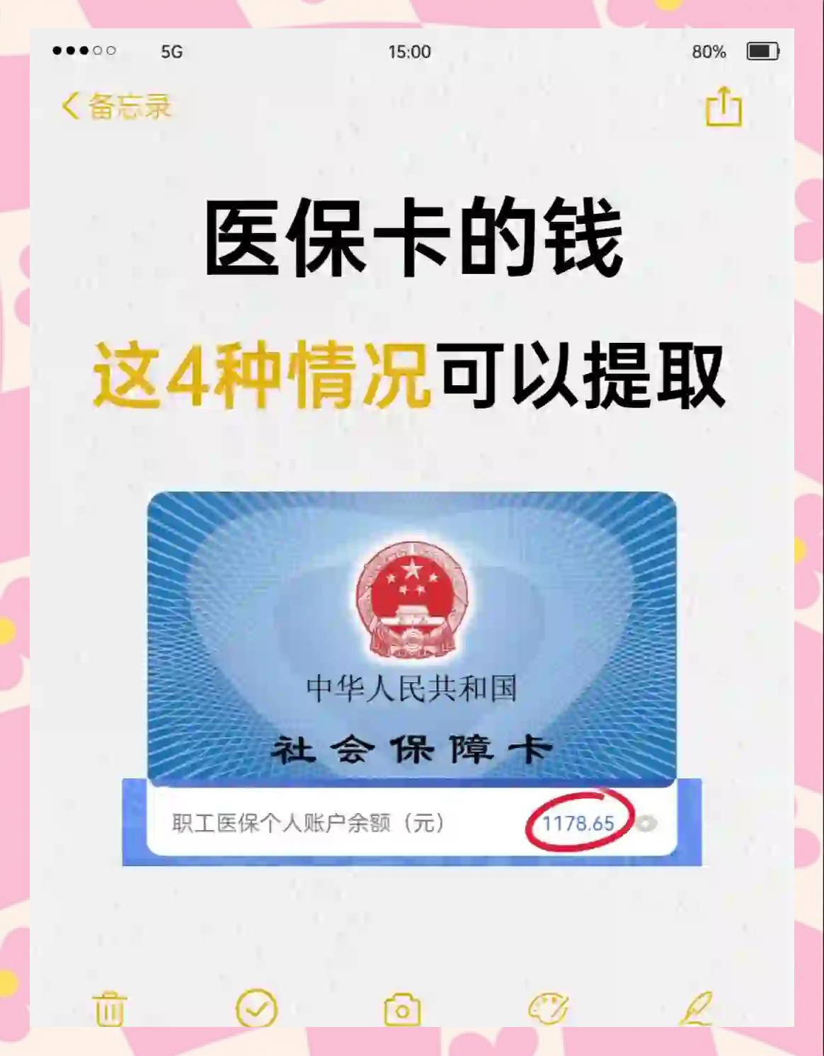 伊春最新医保个人账户提取方法方法分析(最方便真实的伊春医保个人账户提取方法有哪些方法)