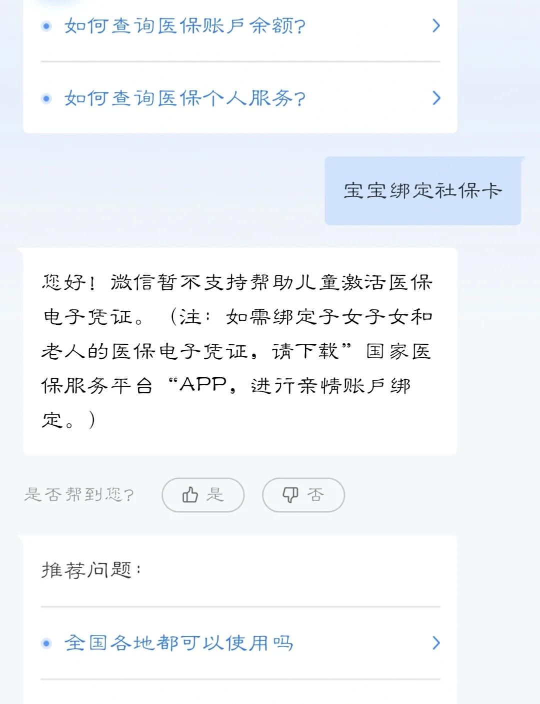 伊春最新医保卡如何绑定家人方法分析(最方便真实的伊春电子医保卡如何绑定家人的方法)