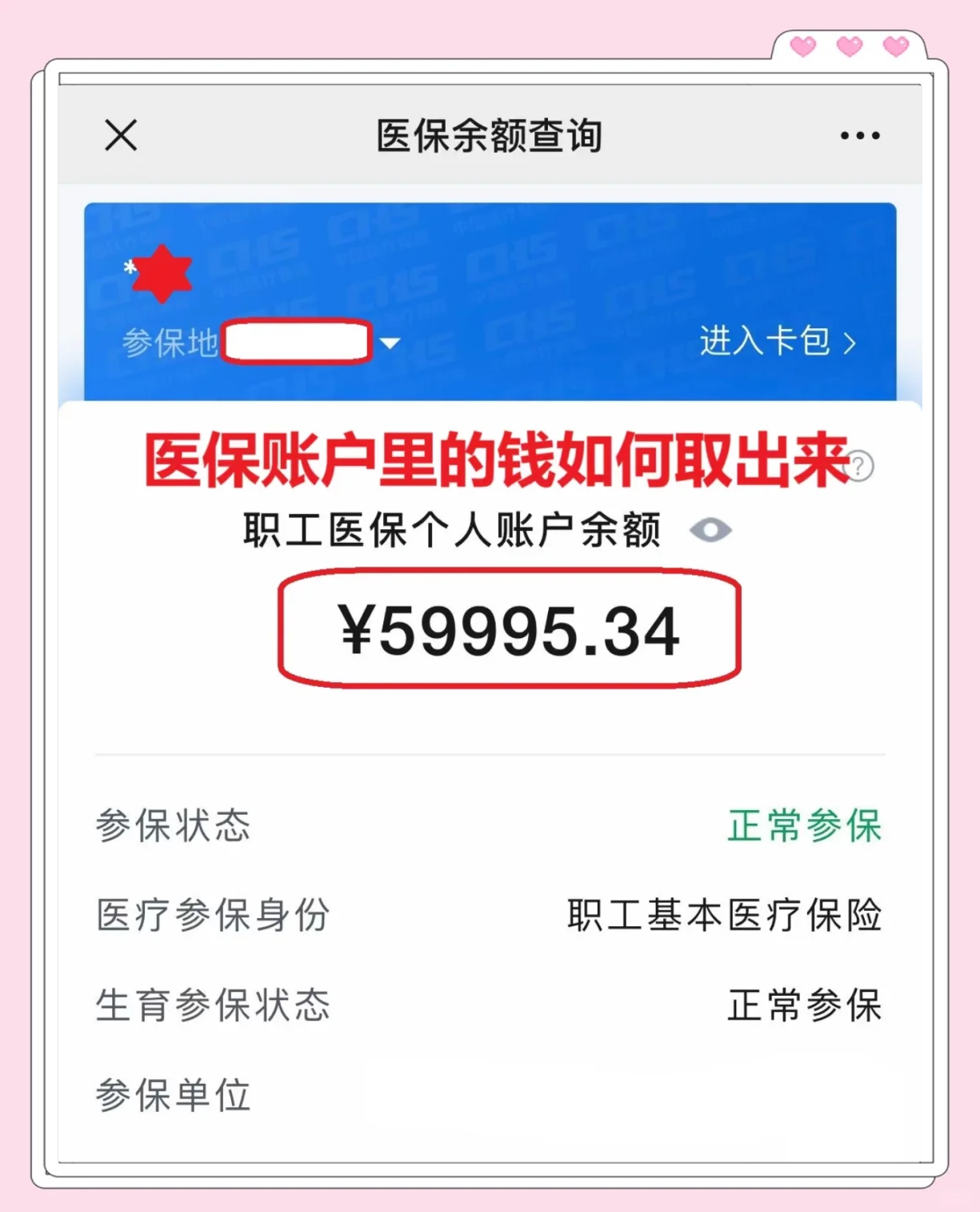 伊春最新医保卡里的钱怎么取出来方法分析(最方便真实的伊春职工医保卡里的钱怎么取出来方法)