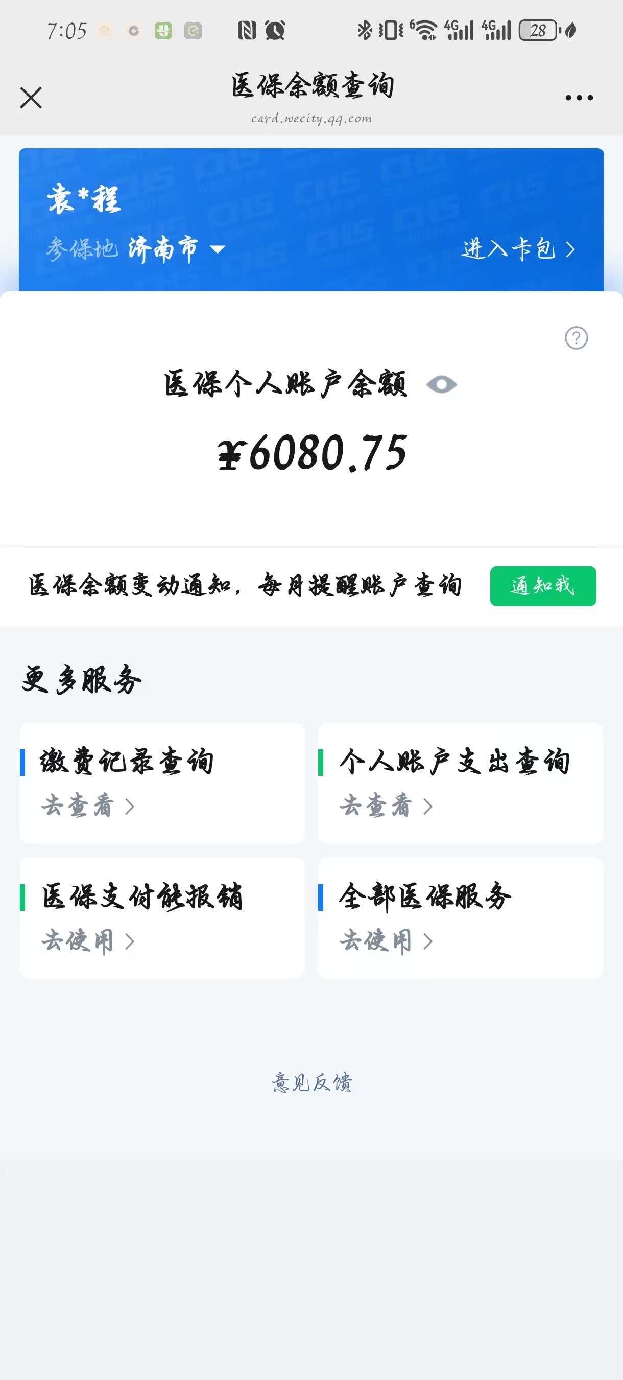 伊春最新怎么把医保卡里的余额套出来花了方法分析(最方便真实的伊春怎么把医保卡里的余额套出来花了呢方法)