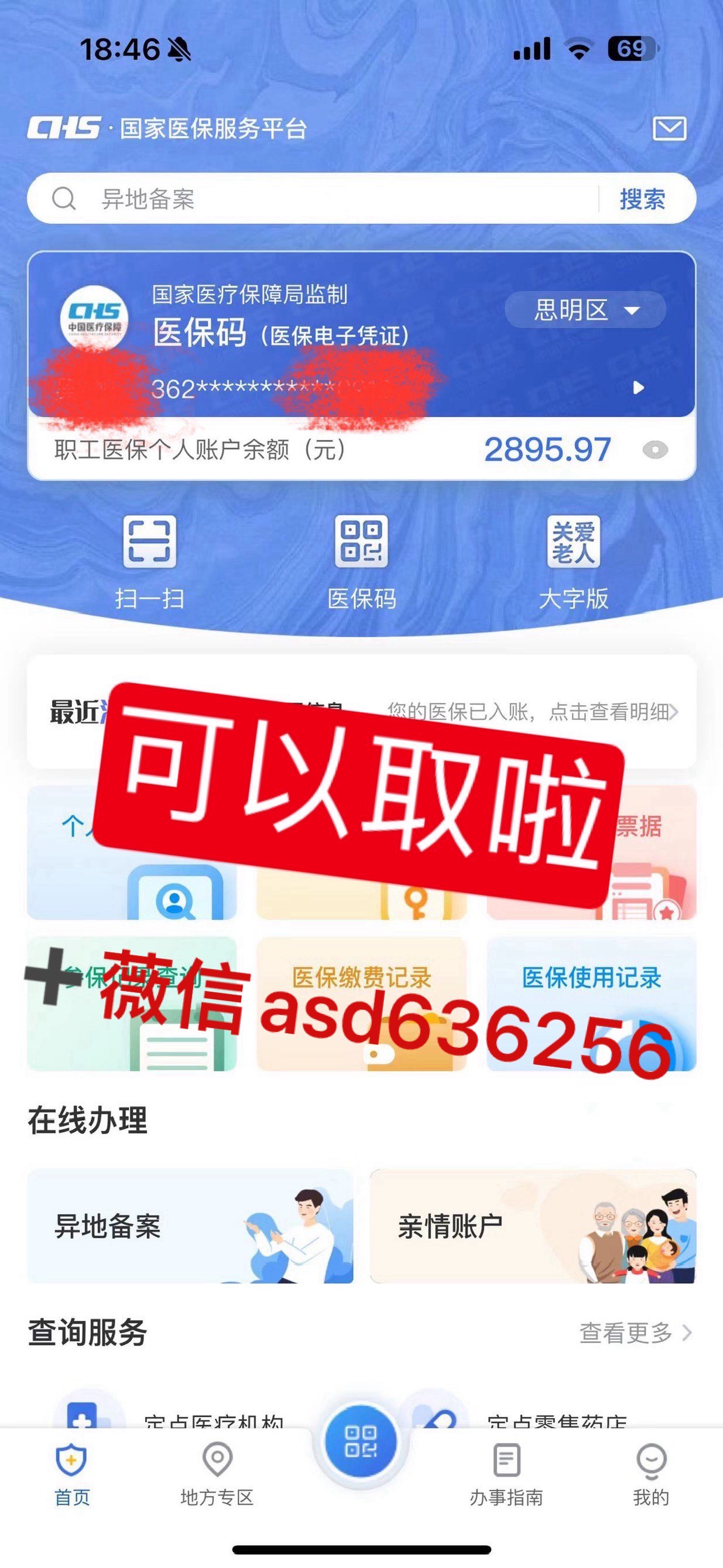 伊春最新手机怎么提取医保方法分析(最方便真实的伊春手机怎么提取医保余额方法)