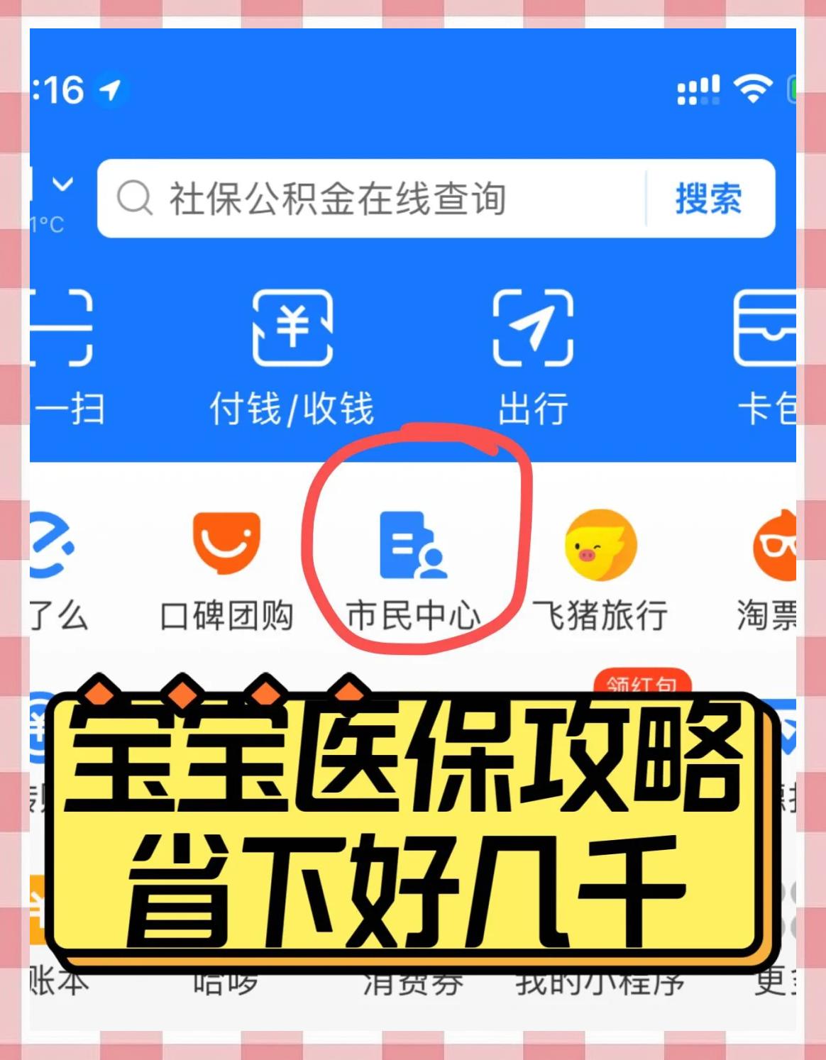 伊春最新医保卡如何绑定在微信上方法分析(最方便真实的伊春医保卡咋绑定微信方法)
