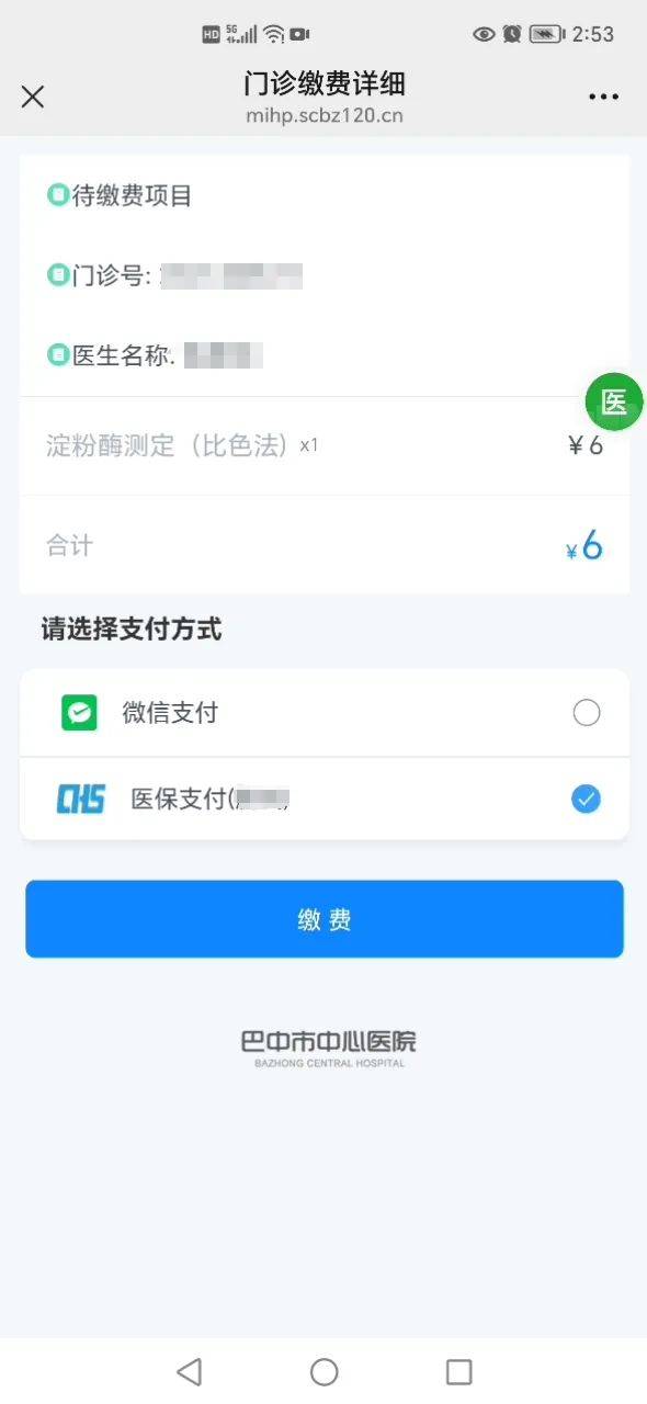 伊春最新医保卡能绑定微信转账吗方法分析(最方便真实的伊春医保卡能绑定微信转账吗怎么操作方法)