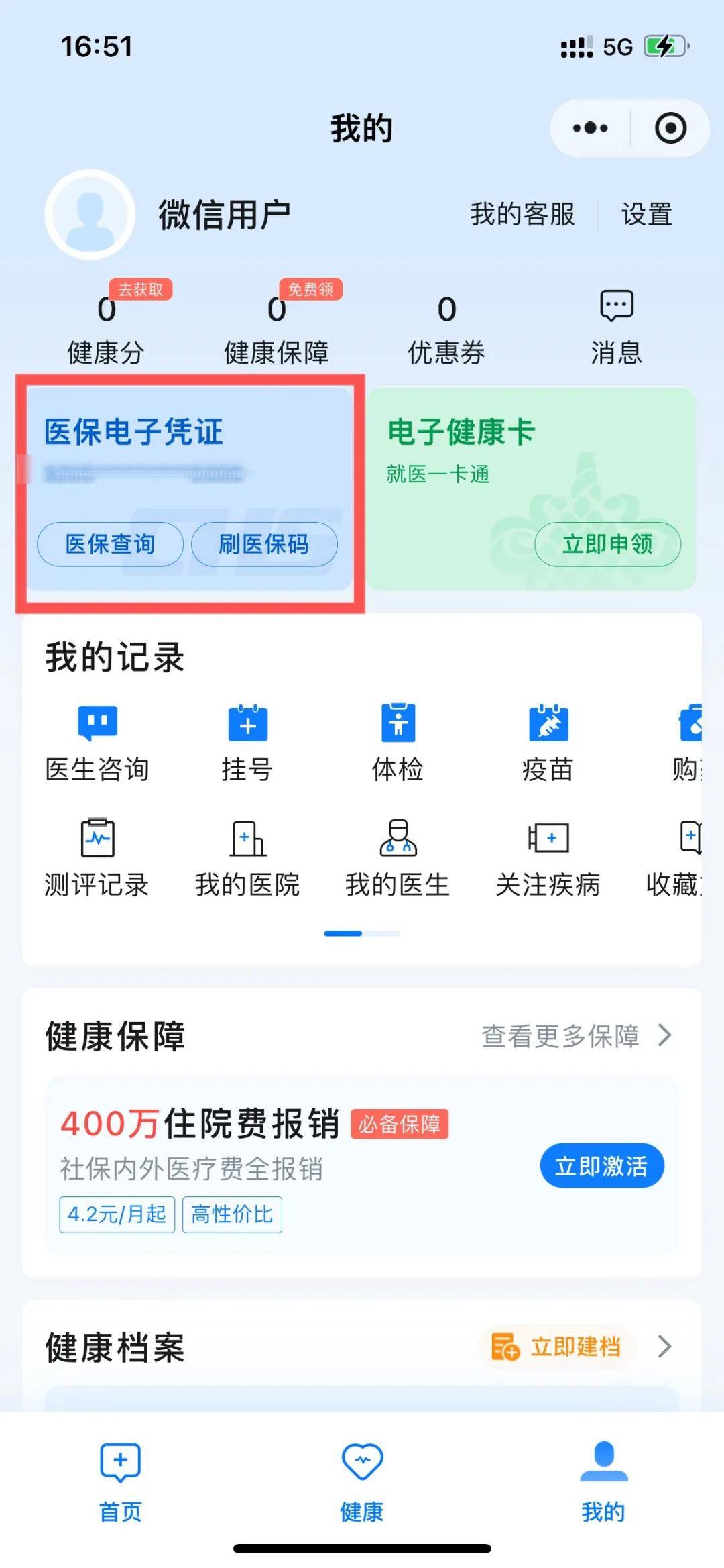 伊春最新医保卡绑定微信支付步骤方法分析(最方便真实的伊春医保卡绑定微信支付步骤是什么方法)