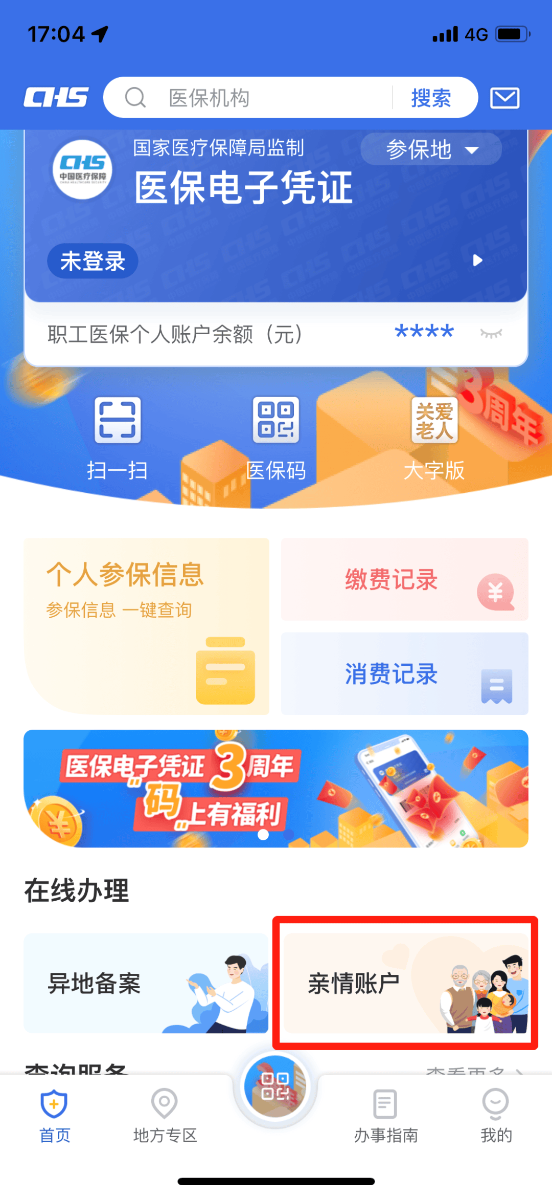 伊春最新医保卡钱怎么转到微信方法分析(最方便真实的伊春医保卡的钱转入微信余额方法)
