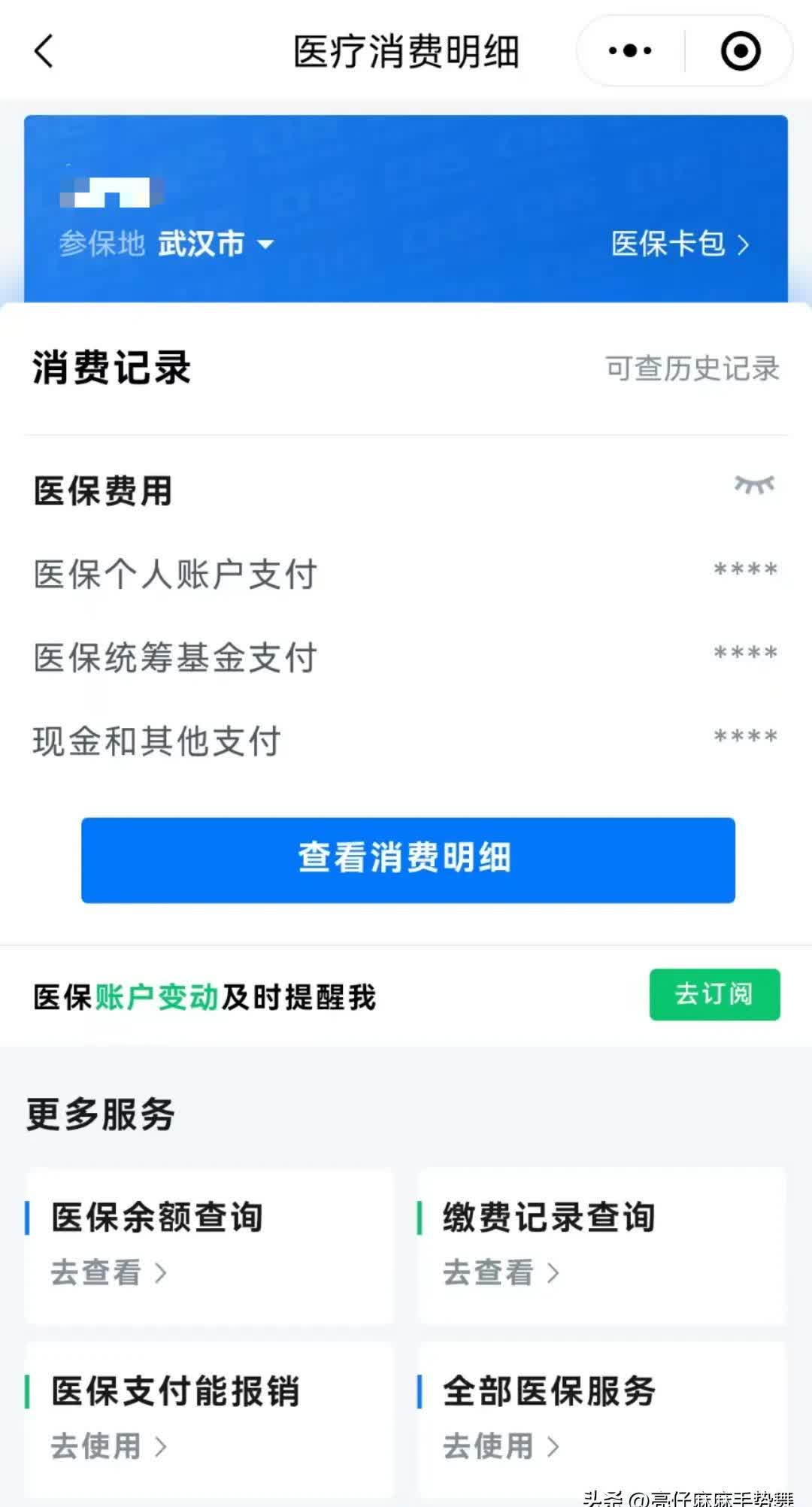 伊春最新医保卡里钱转到微信余额方法分析(最方便真实的伊春医保卡里转进去的钱能取出来吗方法)