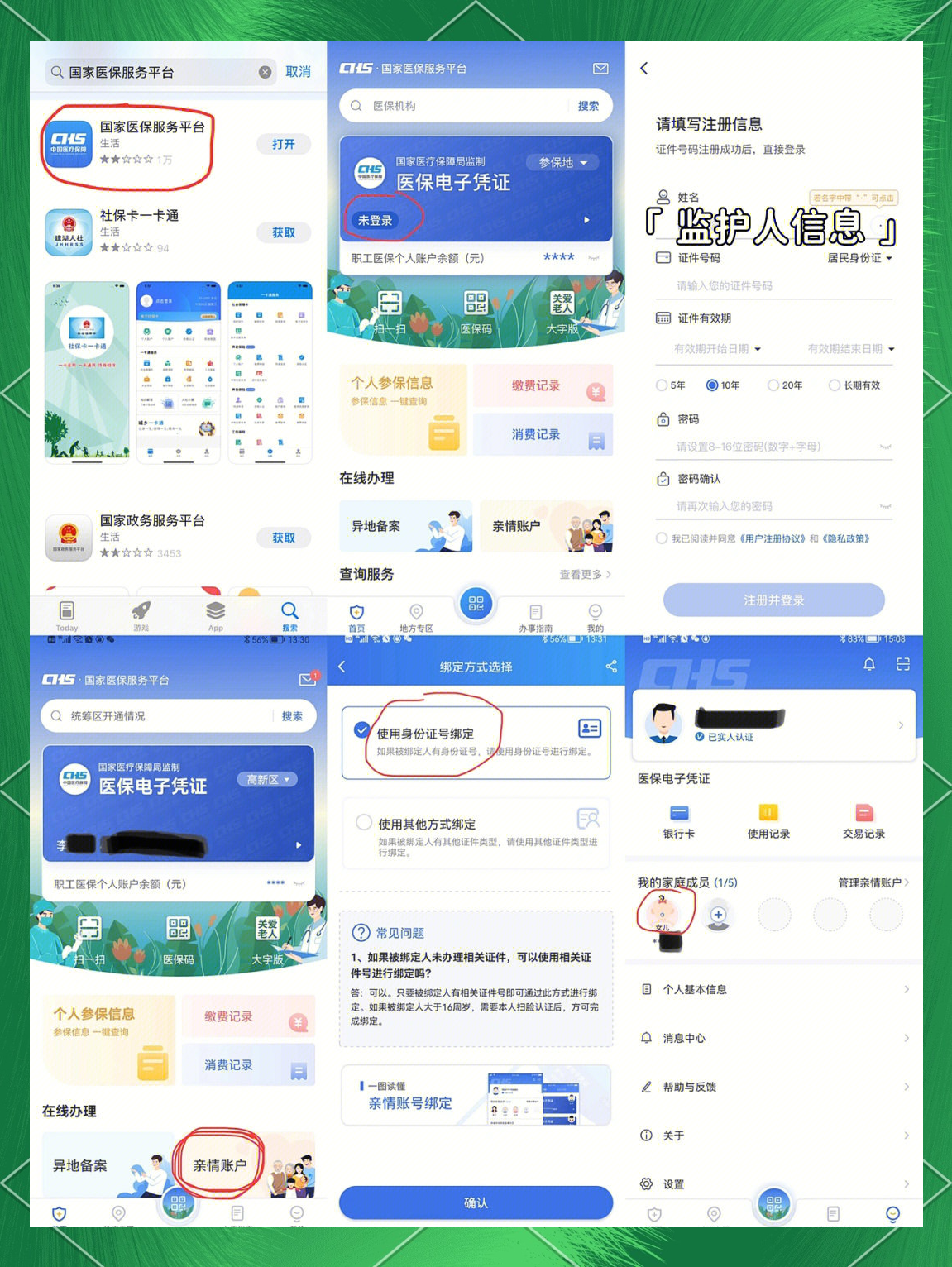 伊春最新医保卡如何绑定在微信上支付方法分析(最方便真实的伊春医保卡怎么绑定到微信方法)
