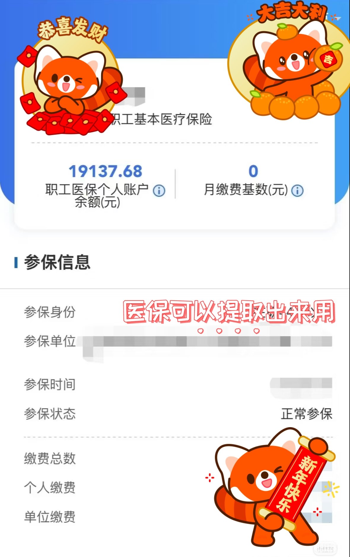 伊春最新医保个人账户怎么取出来方法分析(最方便真实的伊春医疗保险个人账户怎么取出来方法)