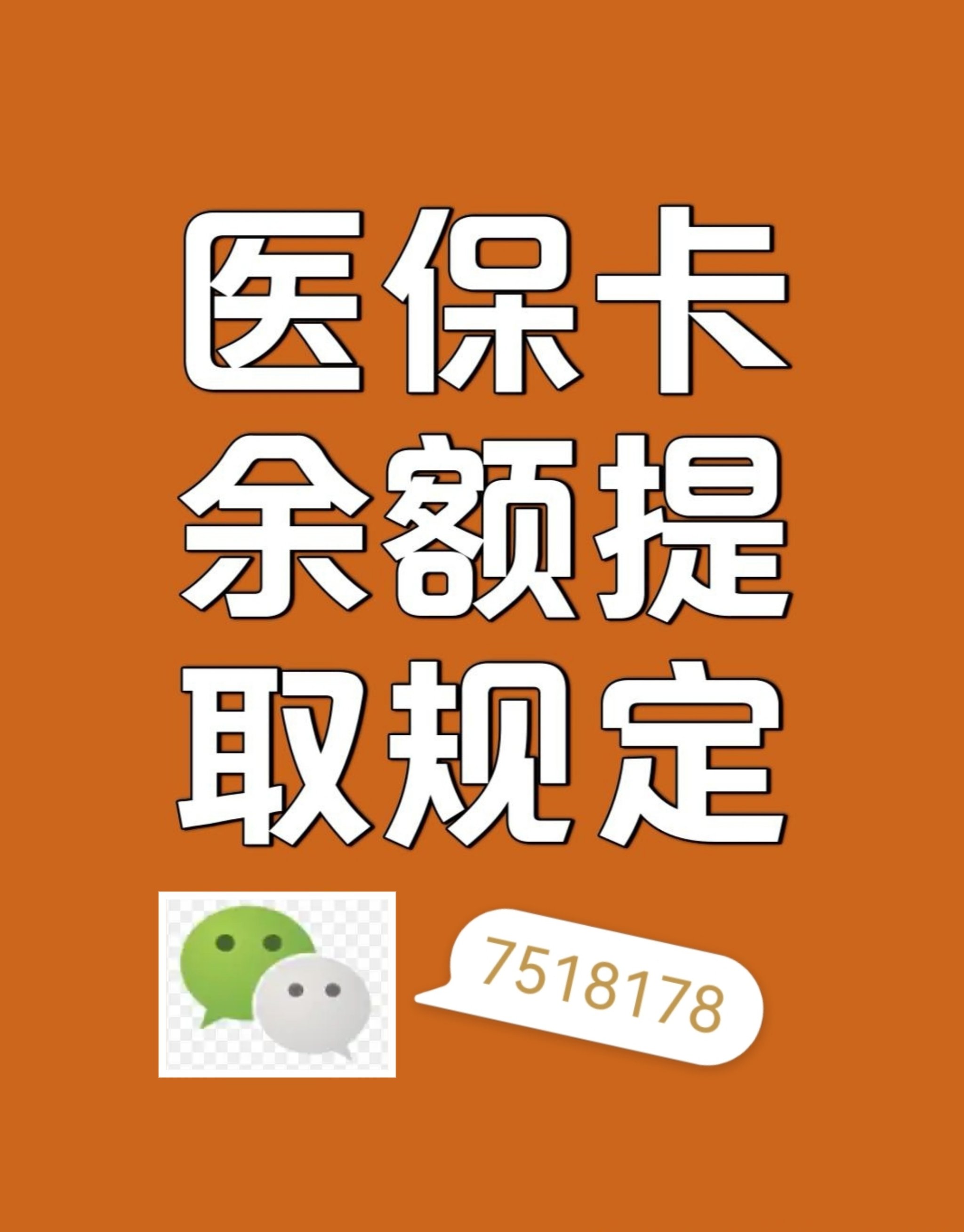 伊春最新医保卡余额转移要多久方法分析(最方便真实的伊春医保卡余额转移要多久才能用方法)