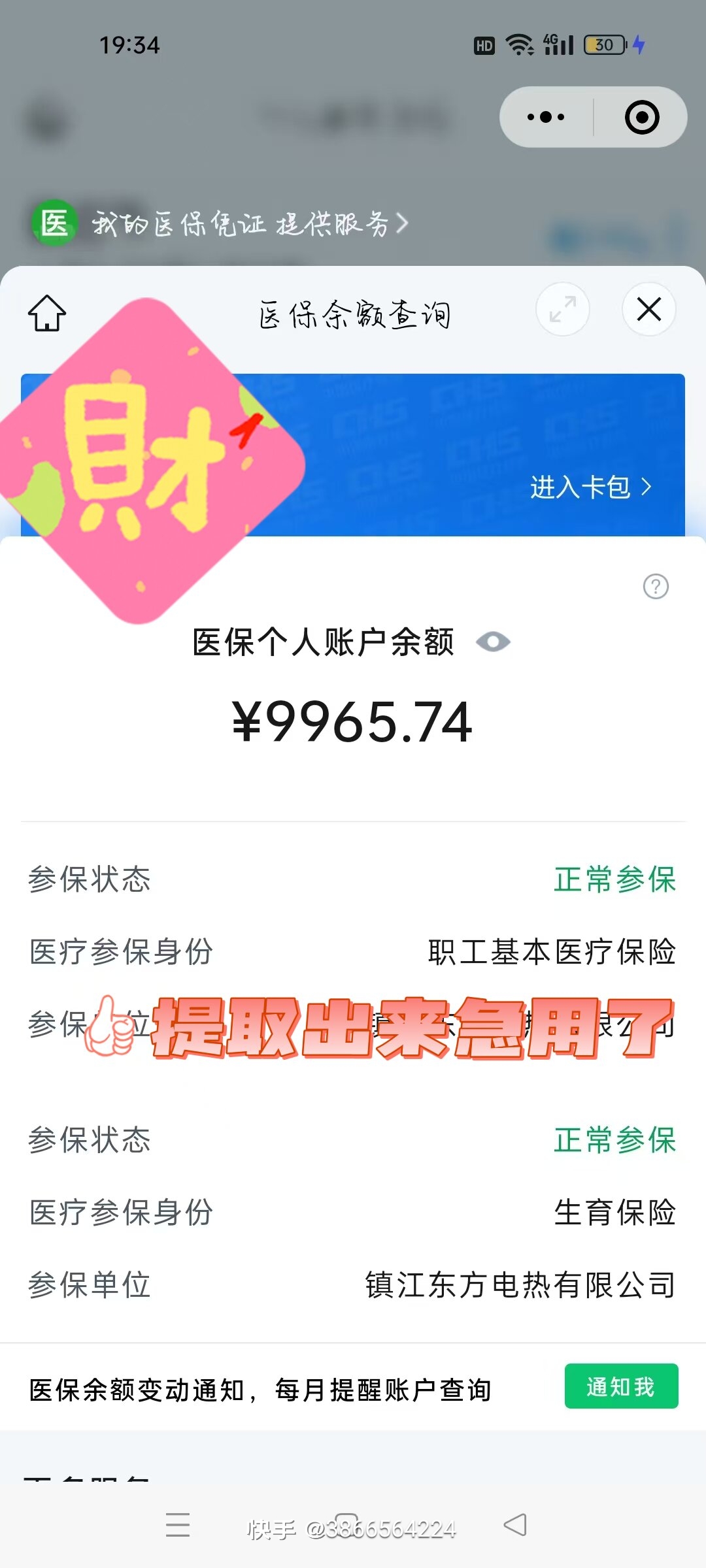 伊春最新闽政通怎么提现医保卡里的钱方法分析(最方便真实的伊春闽政通如何查询医保卡里的余额方法)