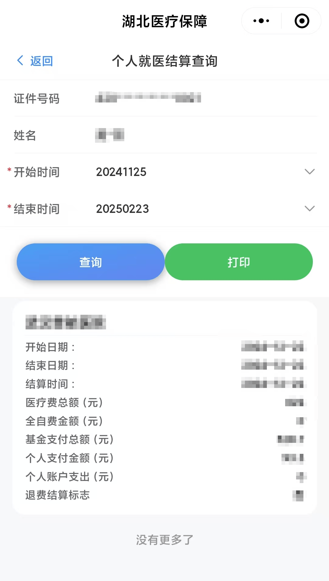 伊春最新医保卡里的钱怎么提现到微信方法分析(最方便真实的伊春医保卡里的钱怎么提现到微信钱包方法)