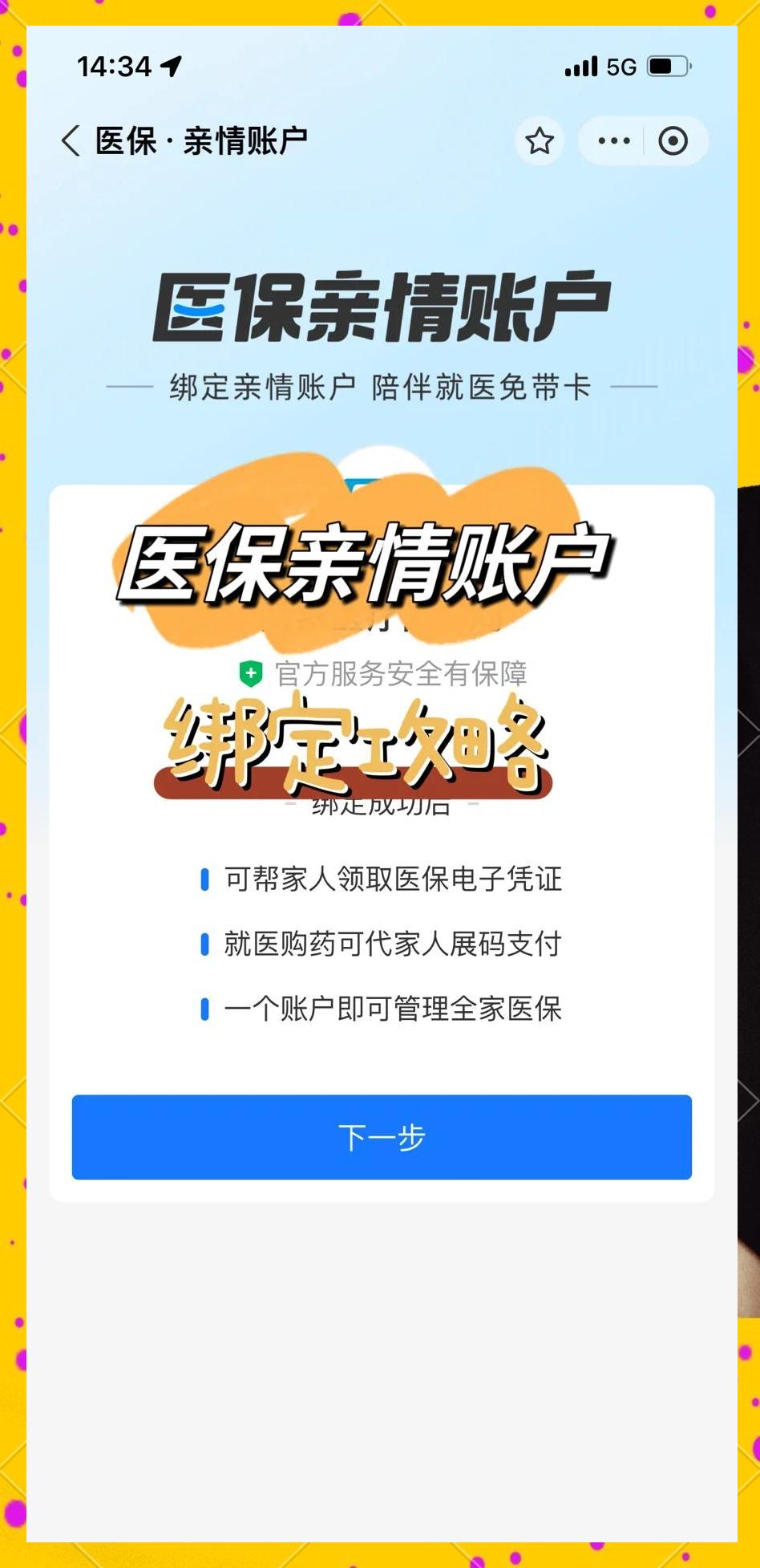 伊春最新医保怎么绑卡提现方法分析(最方便真实的伊春怎样把医保卡的钱提取到微信方法)