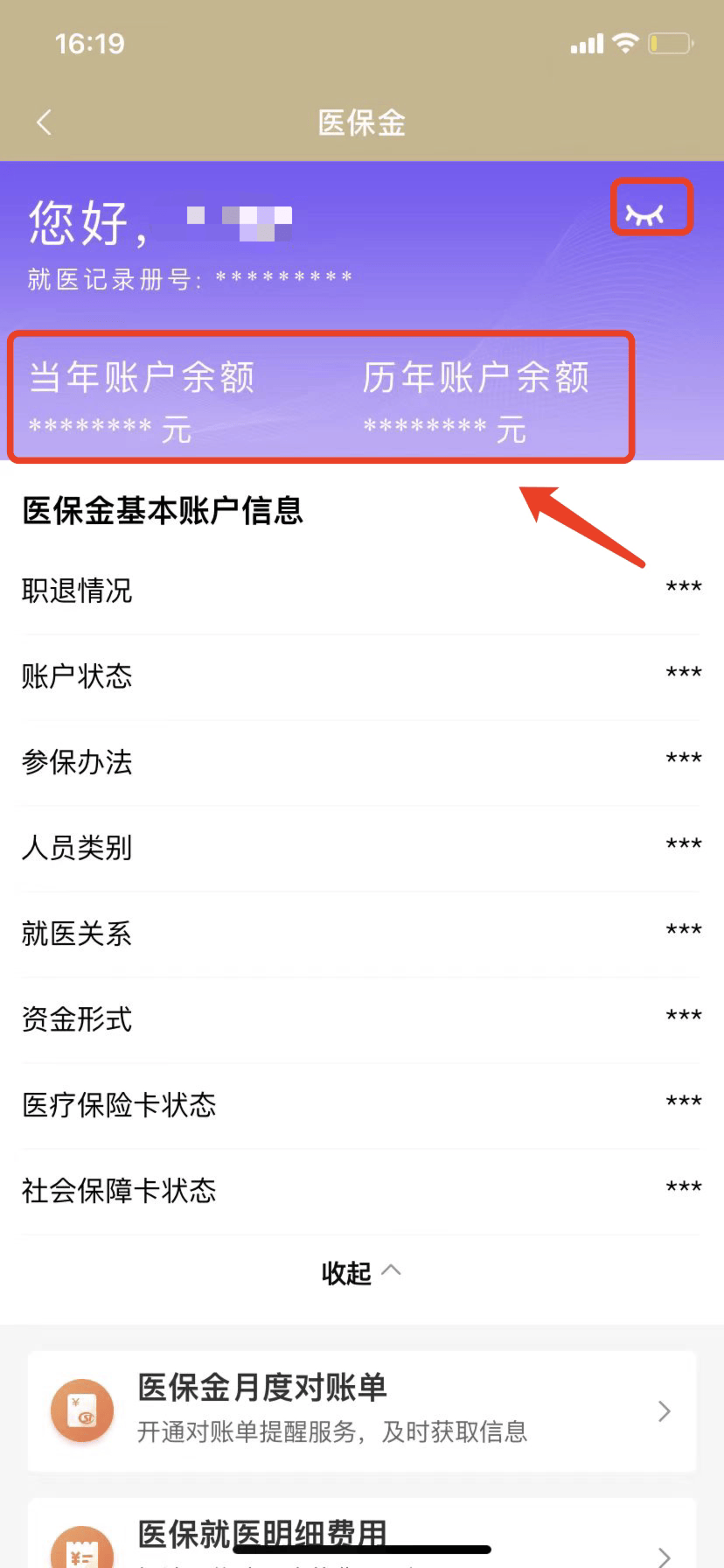 伊春最新医保卡的钱怎么微信提取方法分析(最方便真实的伊春医保卡怎么在微信提现方法)
