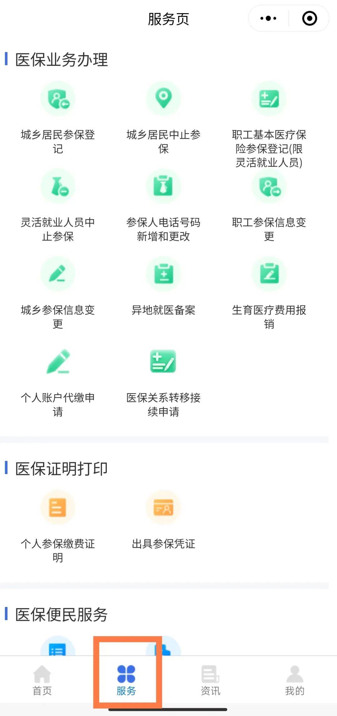 伊春最新微信上怎么绑定医保卡支付方法分析(最方便真实的伊春微信怎么绑定医保卡支付药费方法)