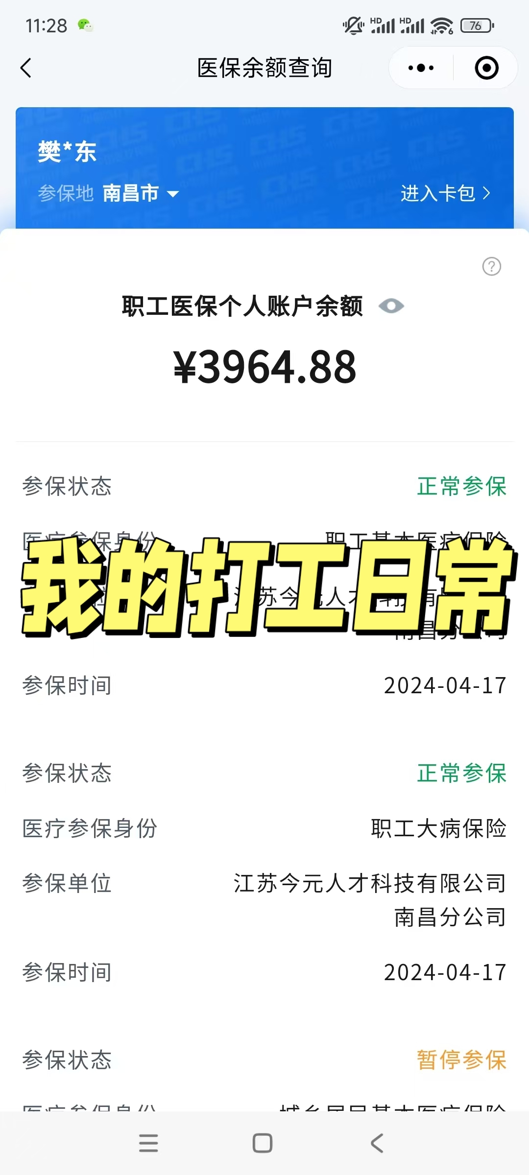伊春最新医保余额网上提取方法分析(最方便真实的伊春医保余额网上提取流程方法)