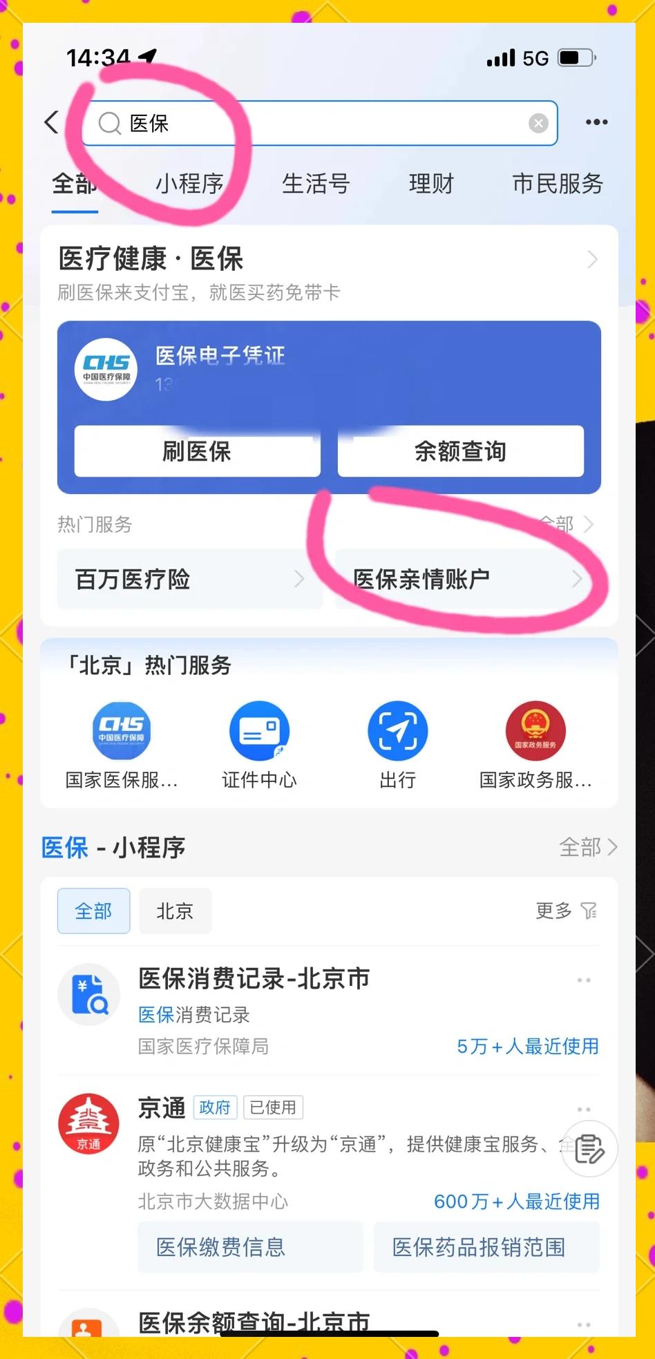 伊春最新怎样将医保卡绑在微信上方法分析(最方便真实的伊春怎样将医保卡绑在微信上支付方法)