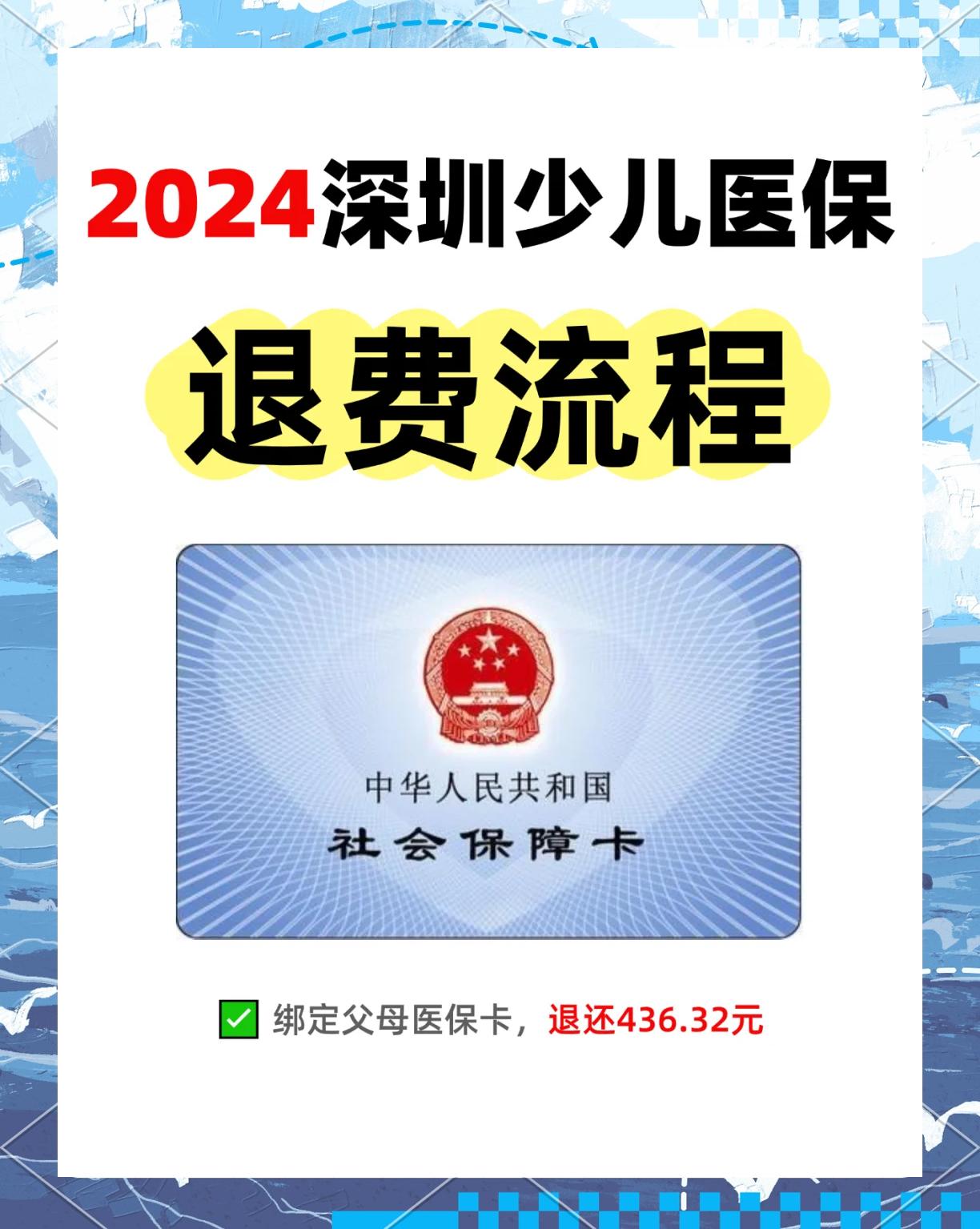 伊春最新深圳医保卡换现金联系方式方法分析(最方便真实的伊春深圳医保卡换新卡流程方法)