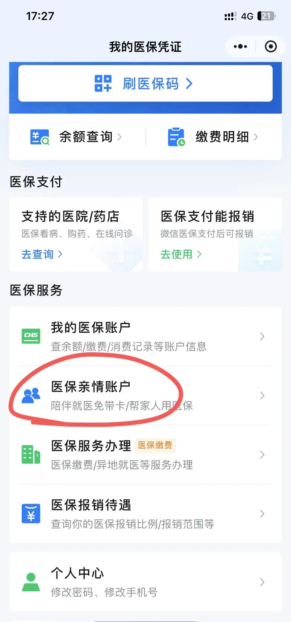 伊春最新医保卡绑定微信方法分析(最方便真实的伊春医保卡绑定微信支付可以正常消费吗安全吗方法)