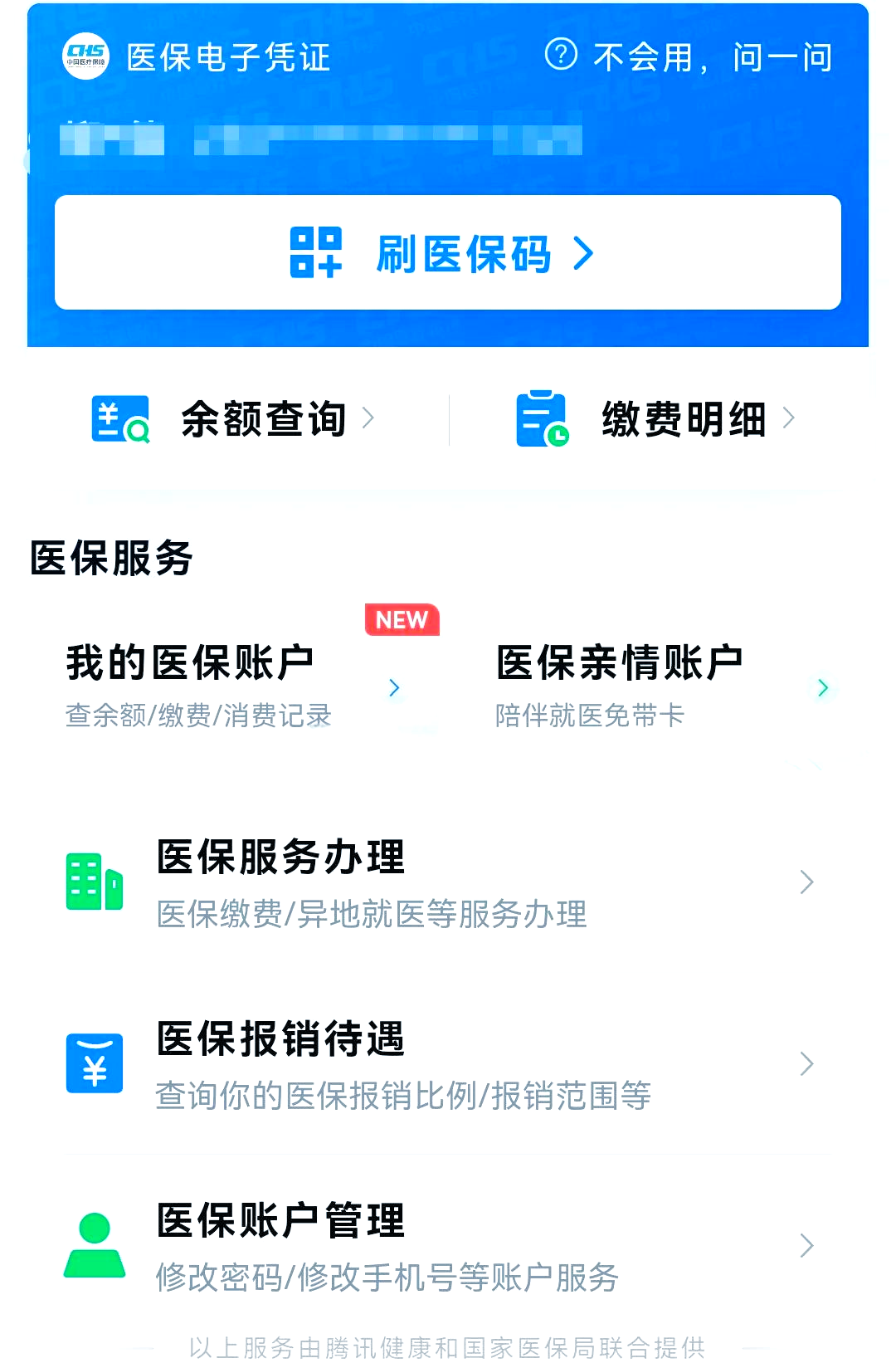 伊春最新微信怎么绑定电子医保卡方法分析(最方便真实的伊春微信怎么绑定电子医保卡小孩方法)