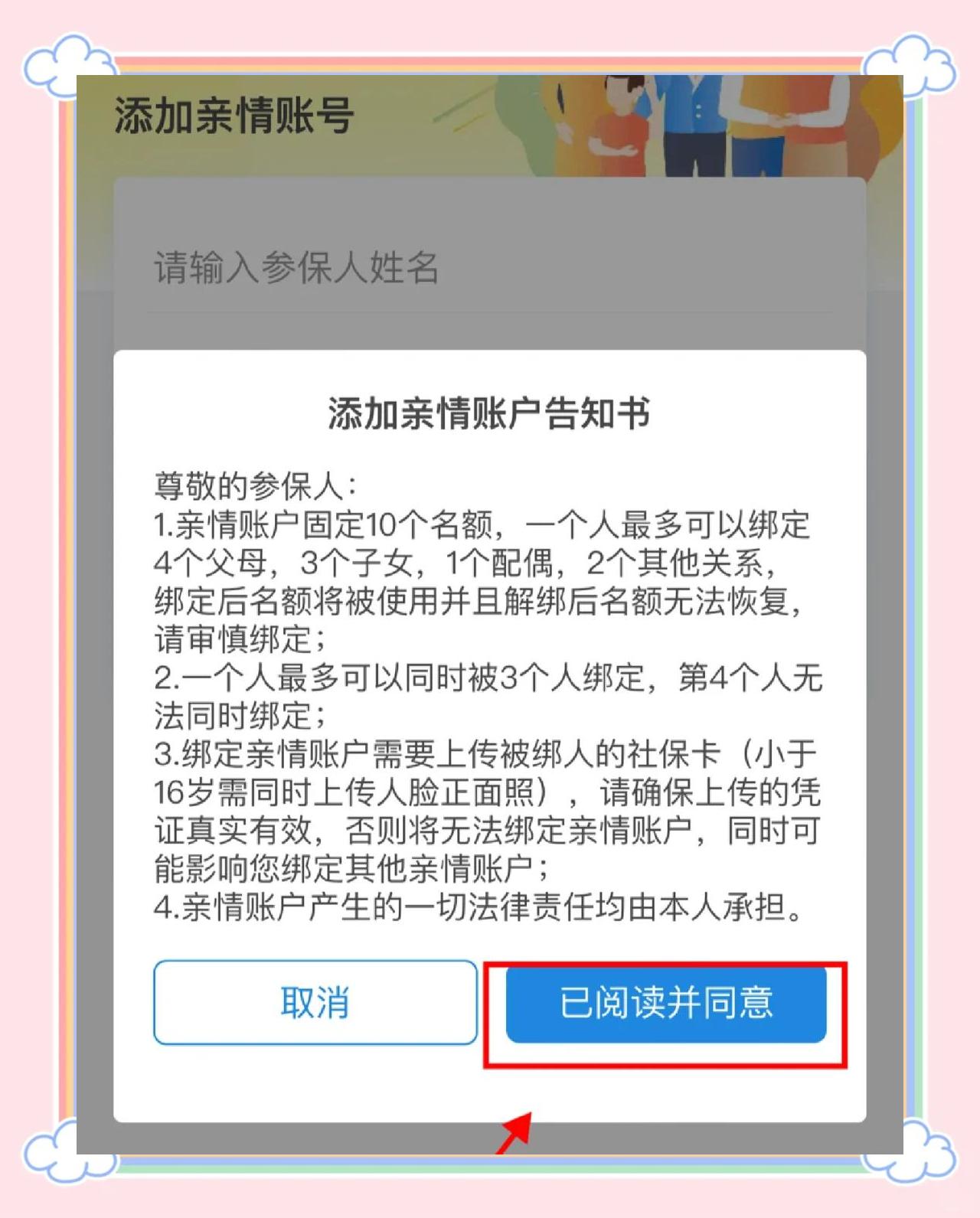 伊春最新医保卡如何绑定亲情账户方法分析(最方便真实的伊春医保卡绑定亲情账户后怎么使用方法)