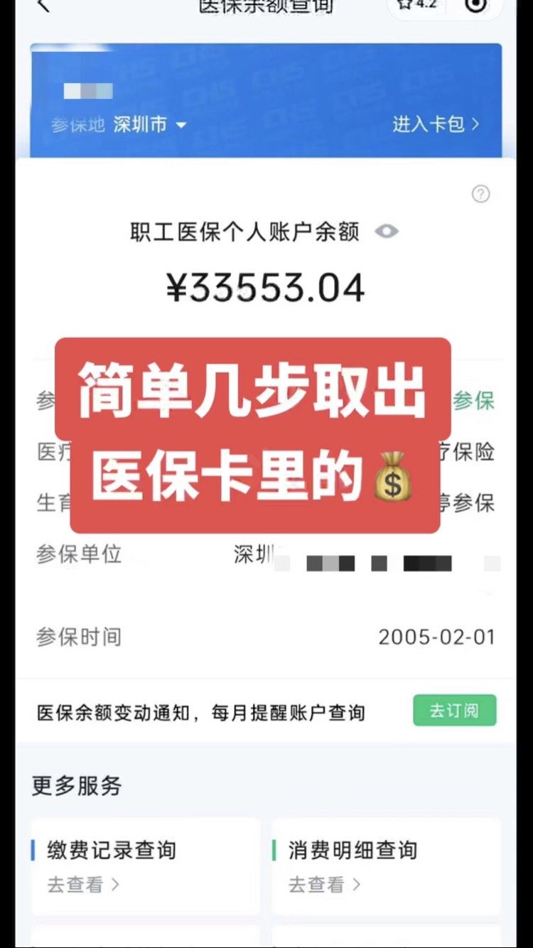 伊春最新微信怎么取医保的钱方法分析(最方便真实的伊春微信医保小程序提现到账图方法)