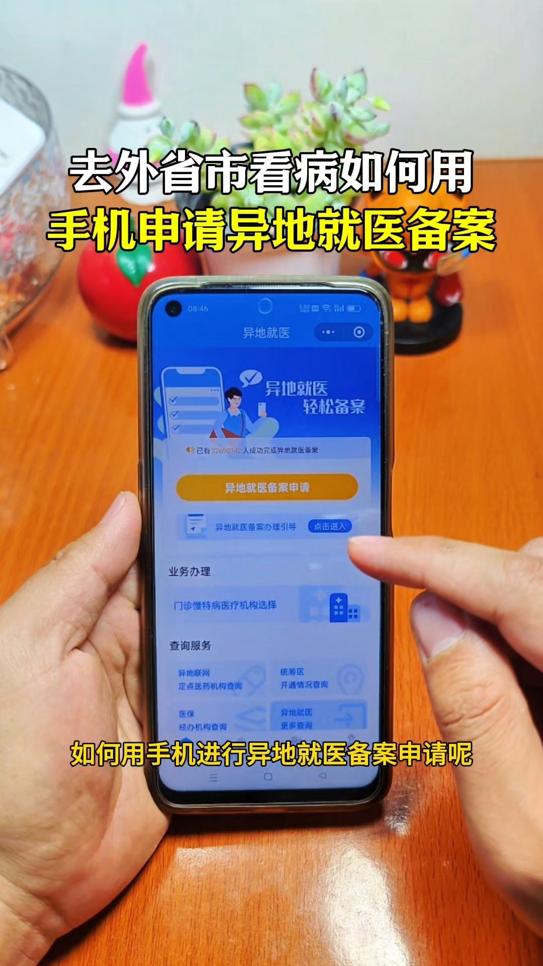 伊春最新怎么在手机上取消异地就医备案方法分析(最方便真实的伊春取消异地就医备案网上办理方法)